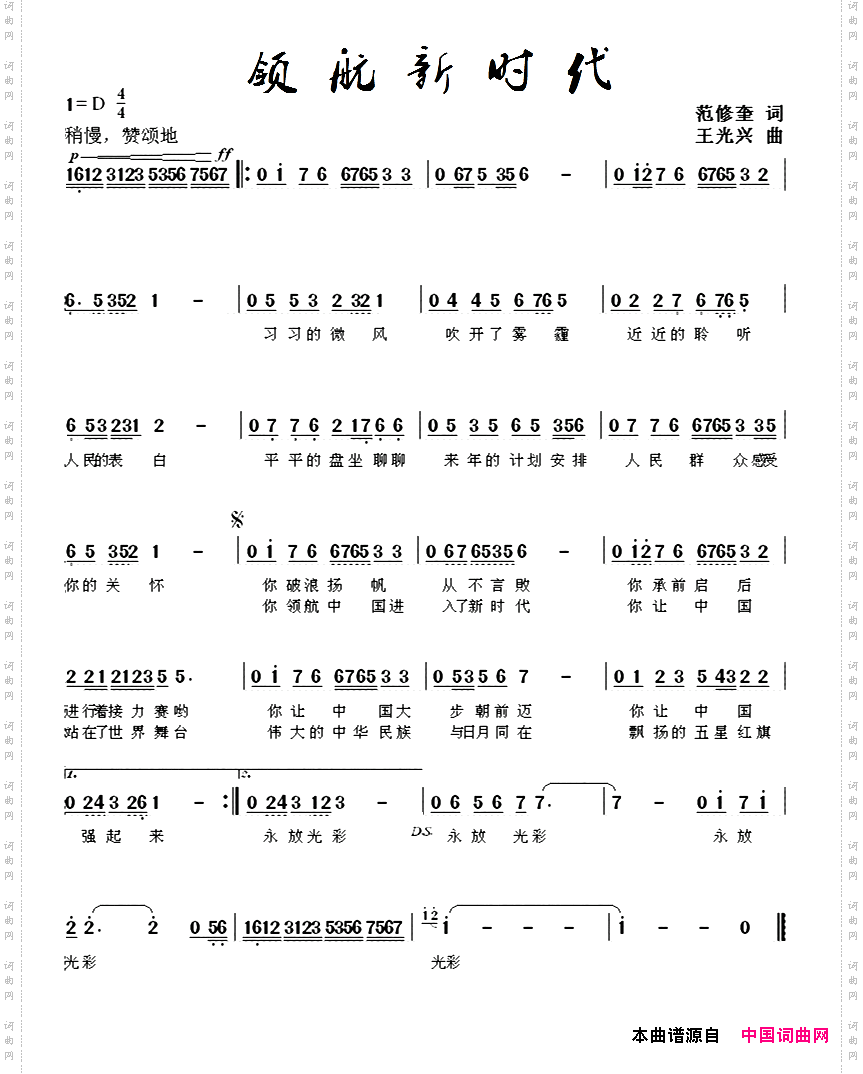 领航新时代