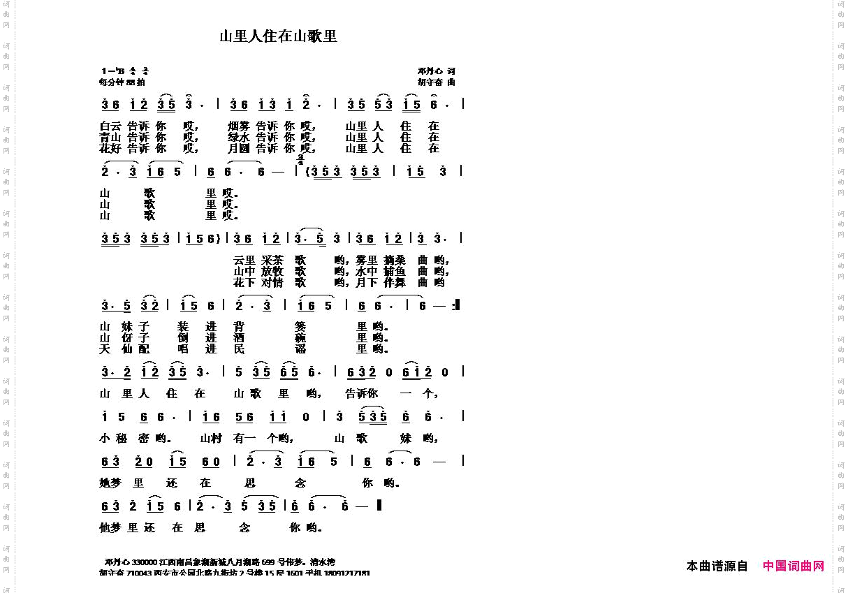 山里人住在山歌里