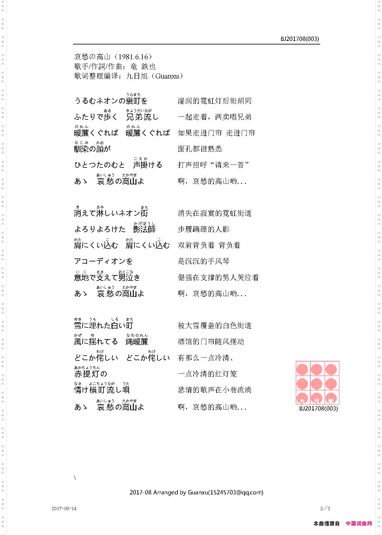 哀愁の高山