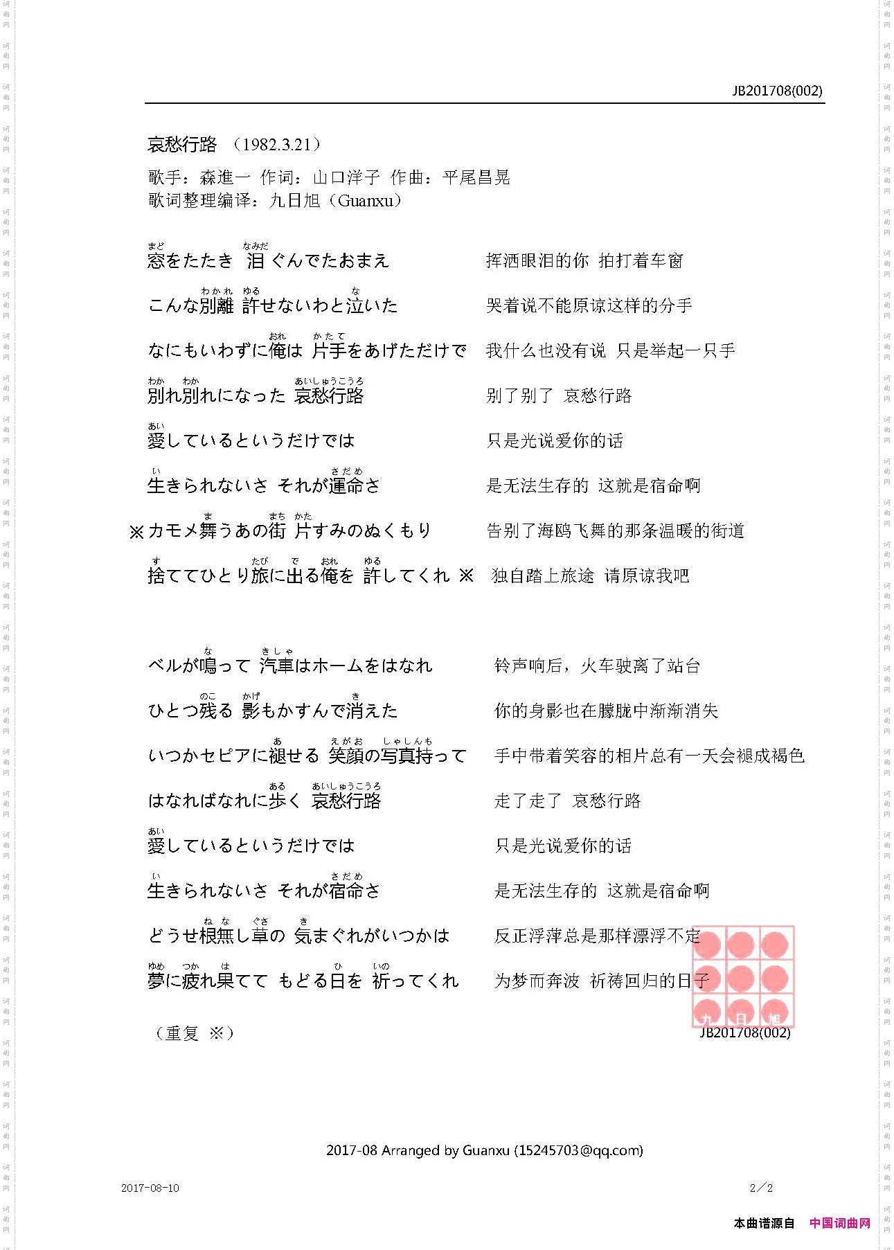 哀愁行路