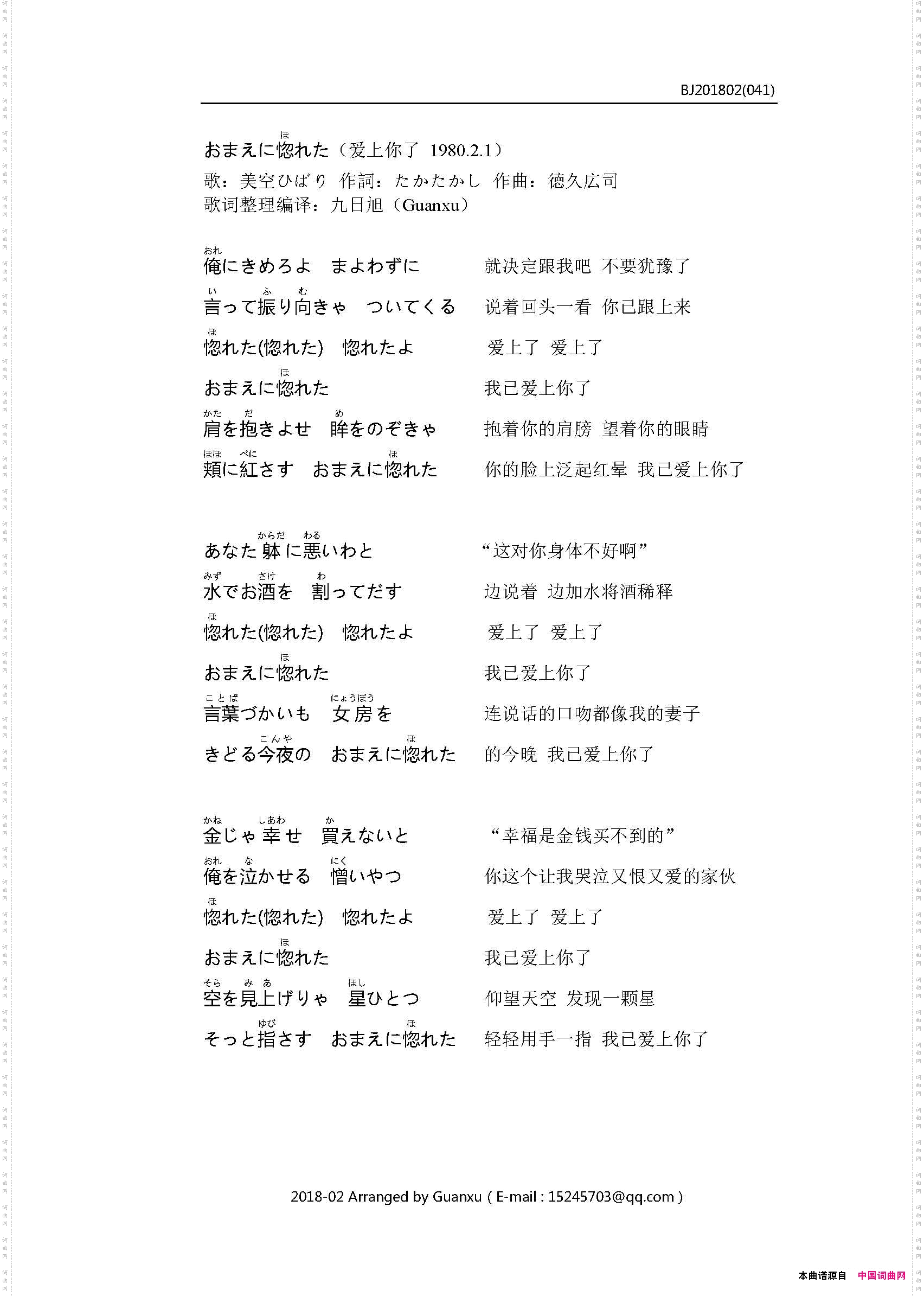 おまえに惚れた爱上你了