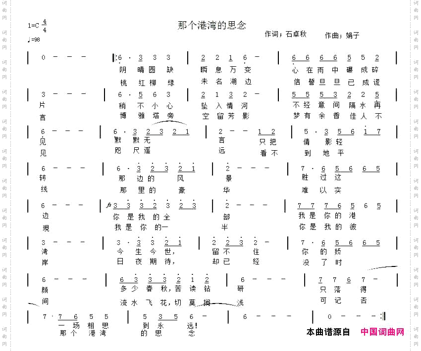 那个港湾的思念