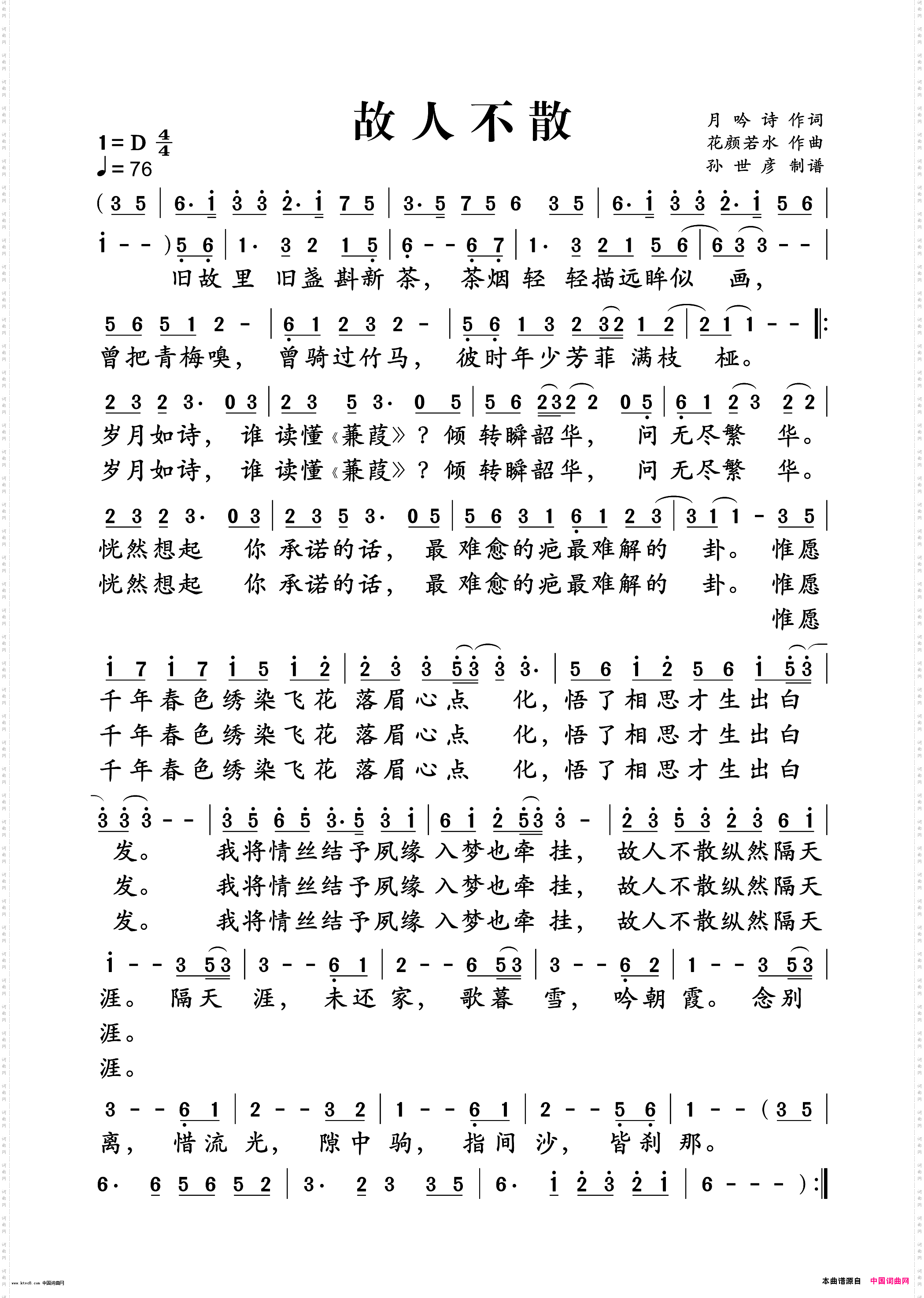 故人不散