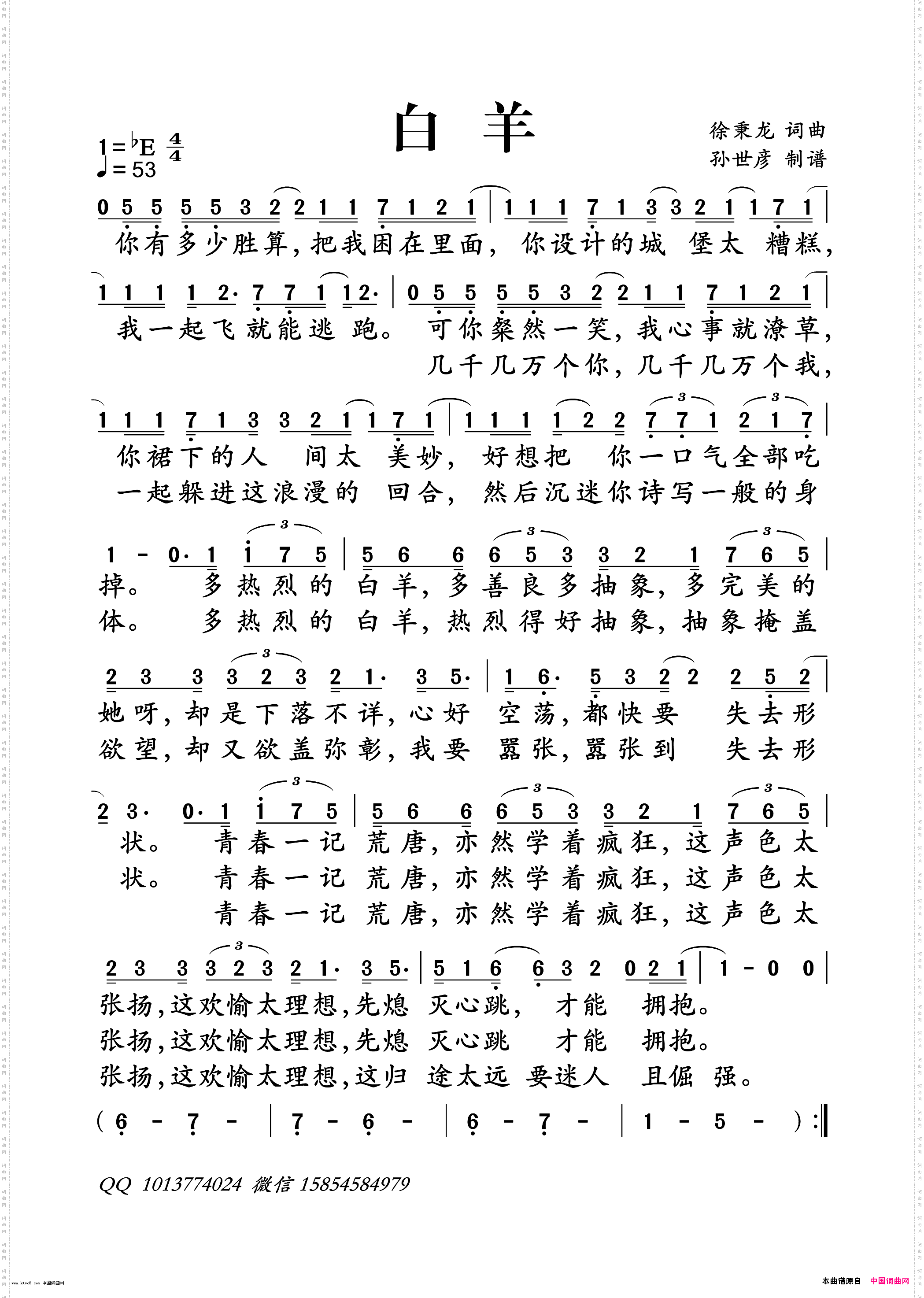 白羊
