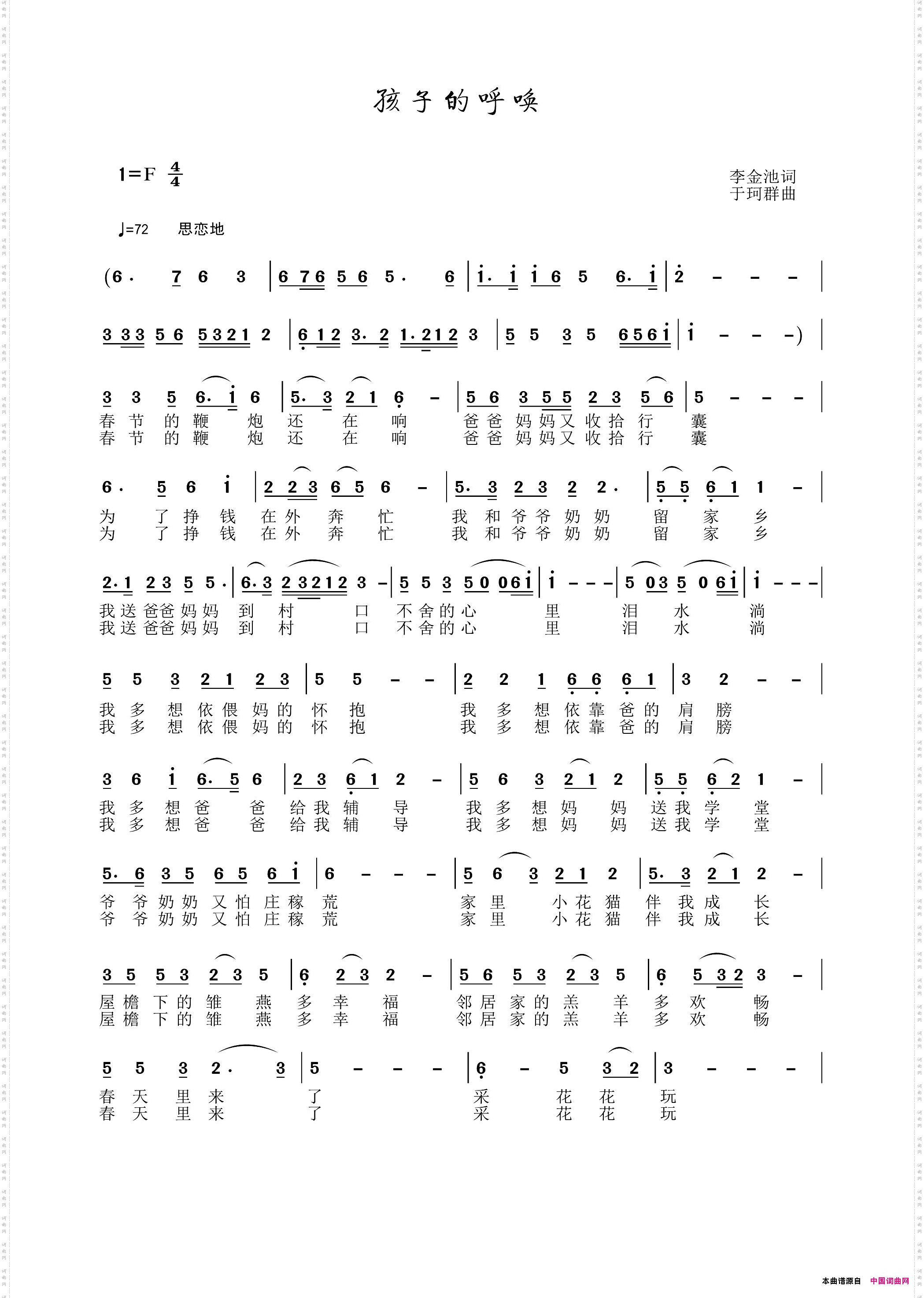 孩子的呼唤