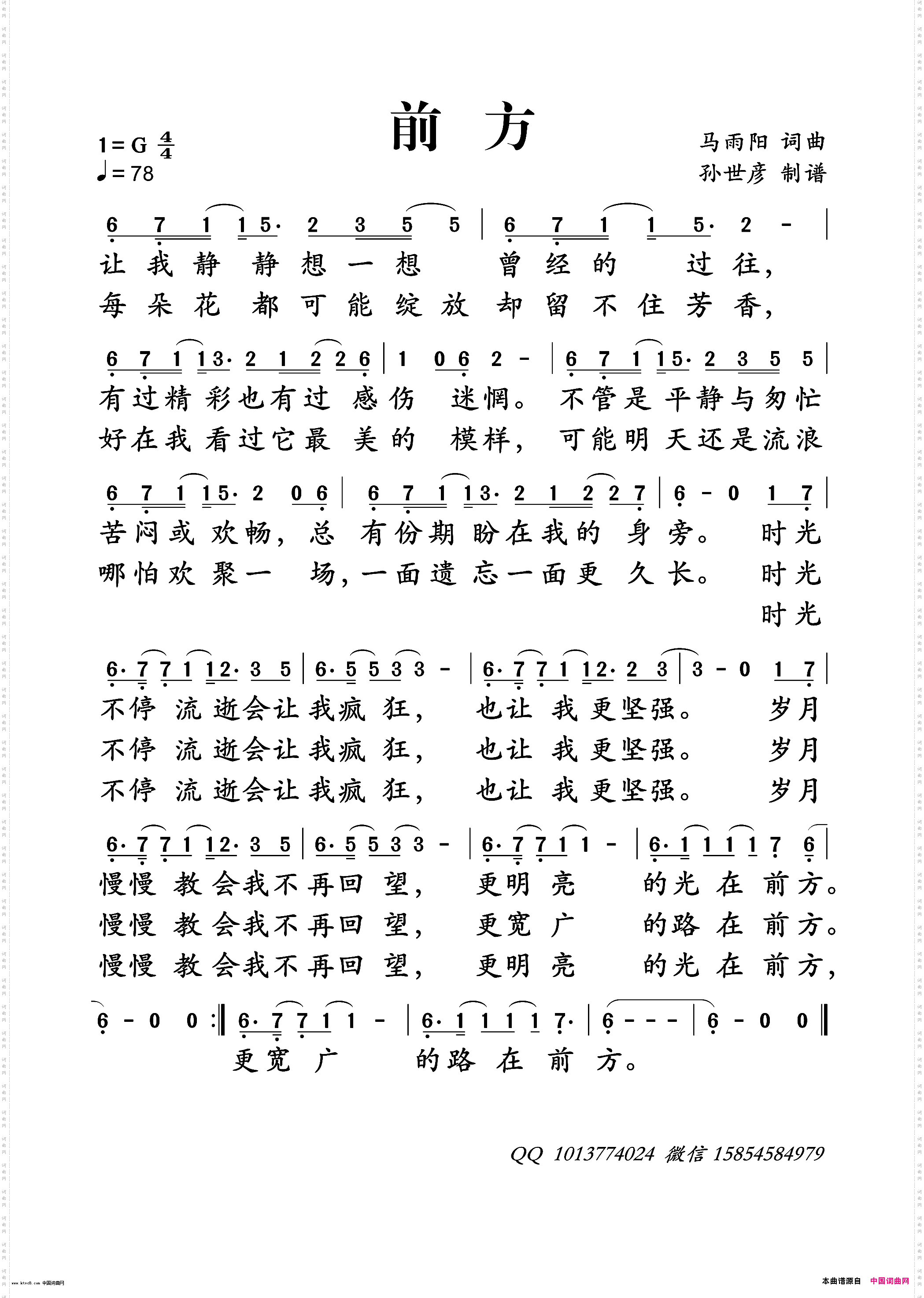 前方