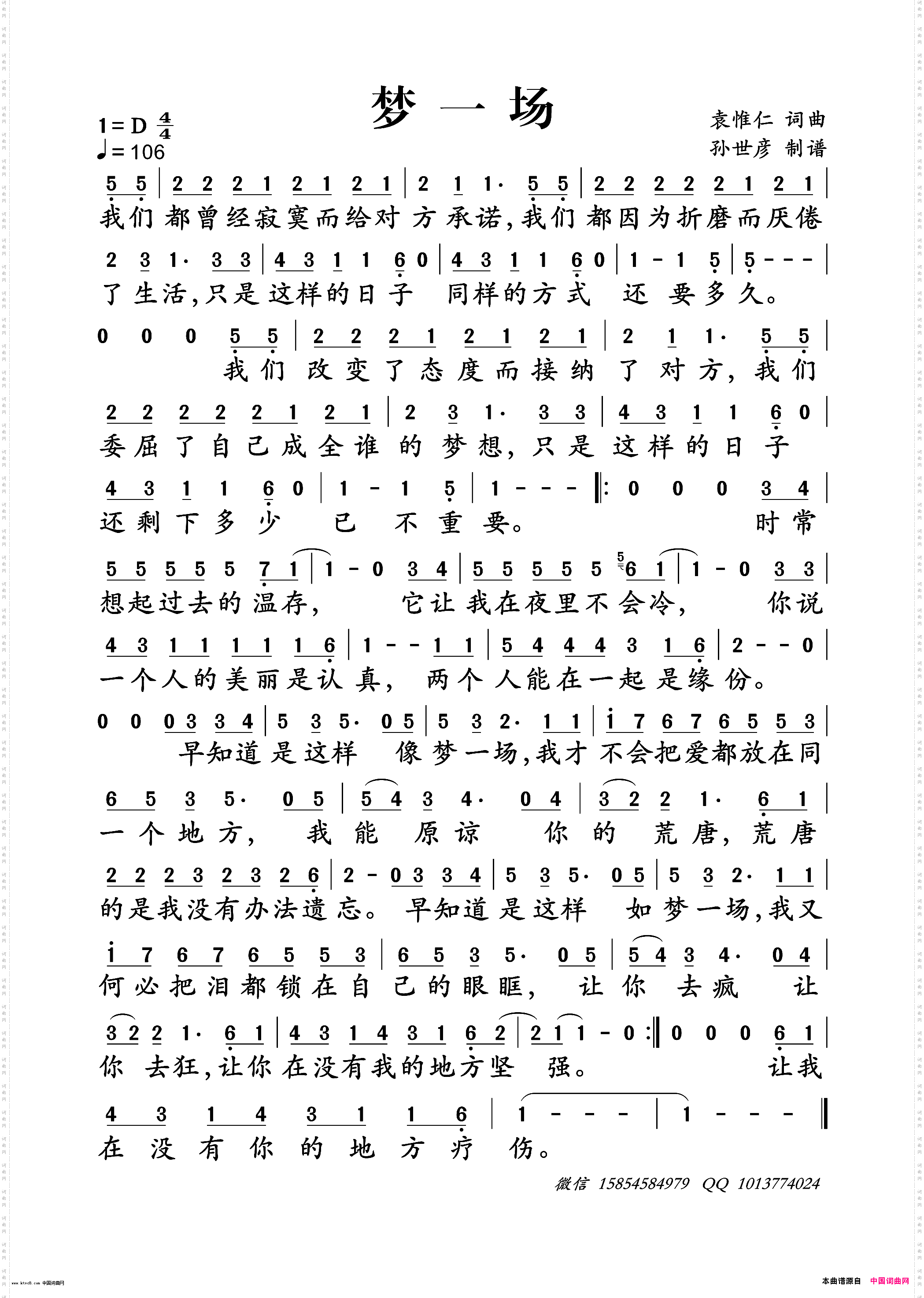 梦一场