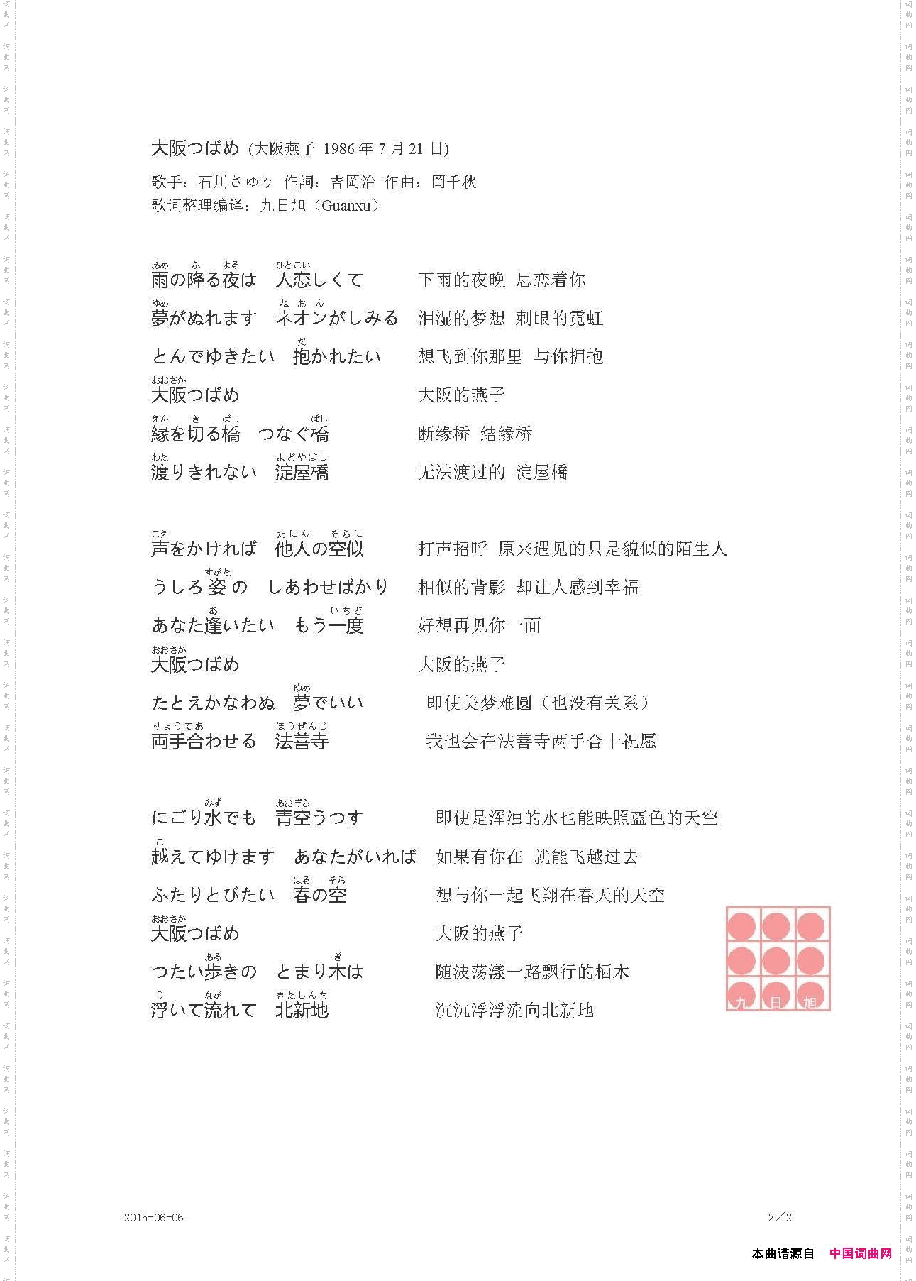 大阪つばめ大阪燕子