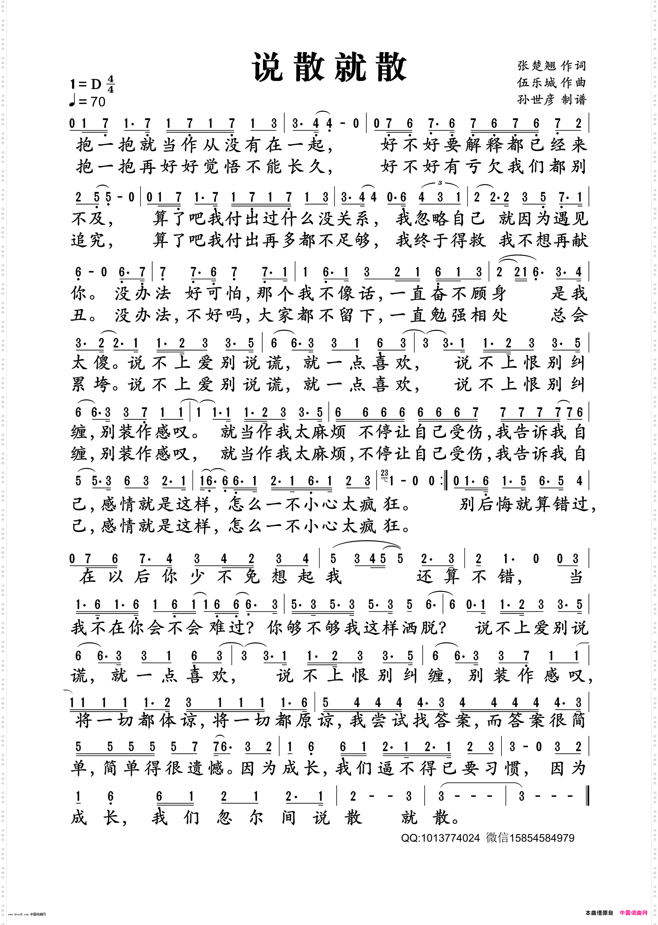 说散就散