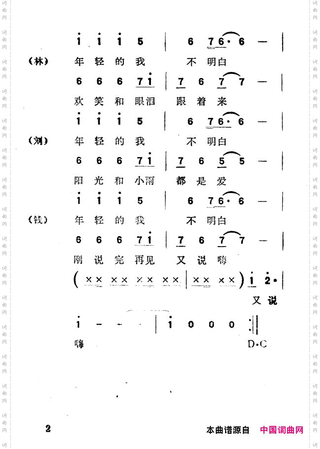 年轻的我不明白