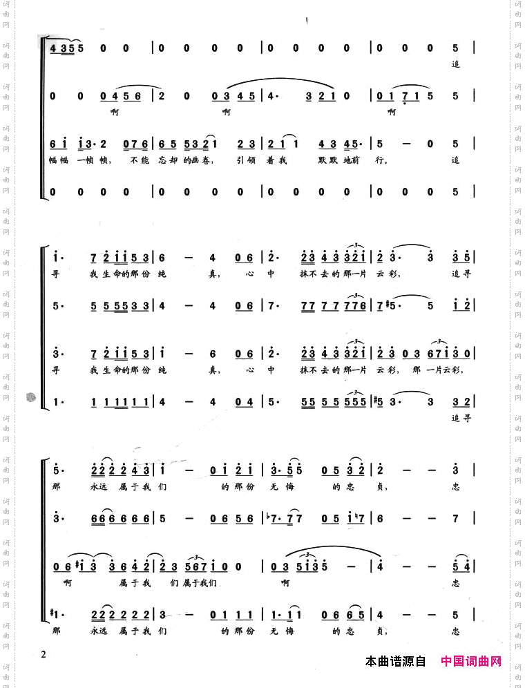 追寻_电影《建国大业》主题曲