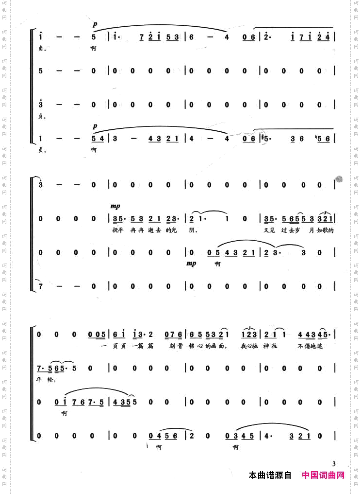 追寻_电影《建国大业》主题曲