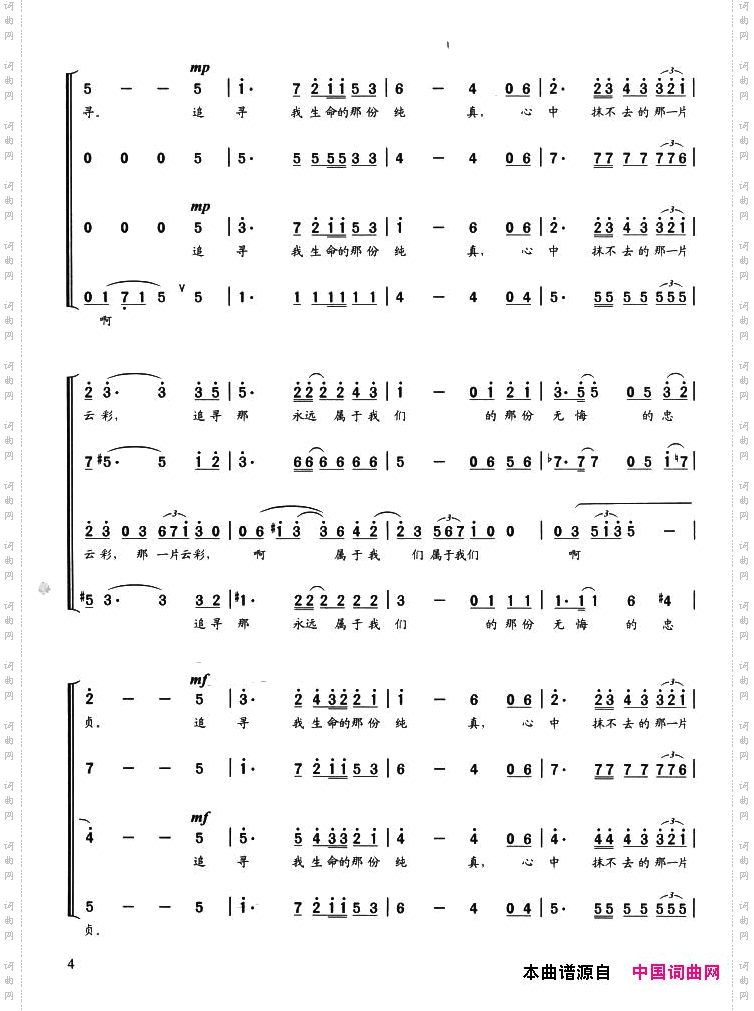 追寻_电影《建国大业》主题曲