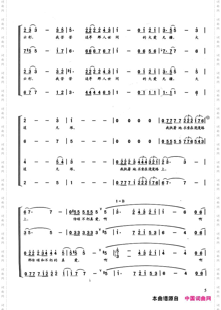 追寻_电影《建国大业》主题曲
