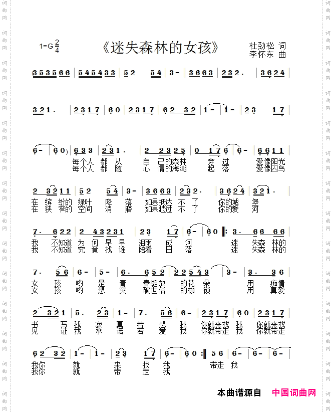 迷失森林的女孩