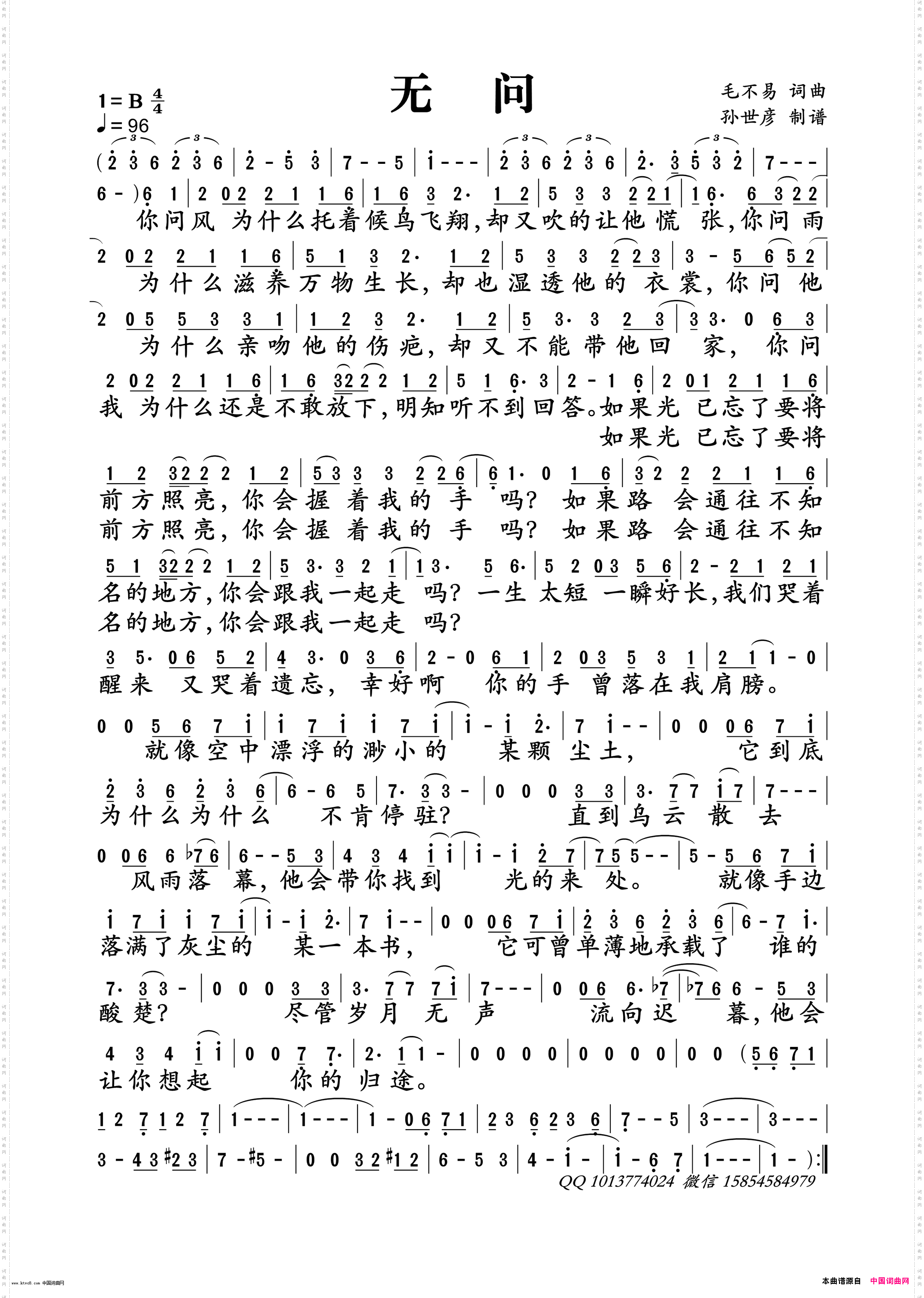 无问