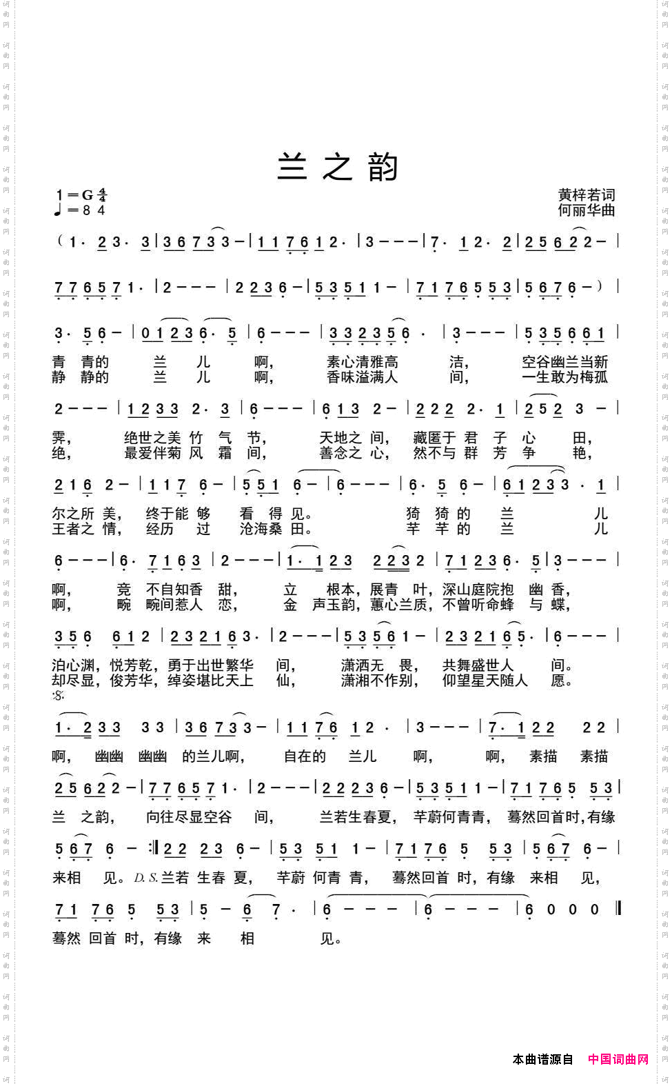 兰之韵