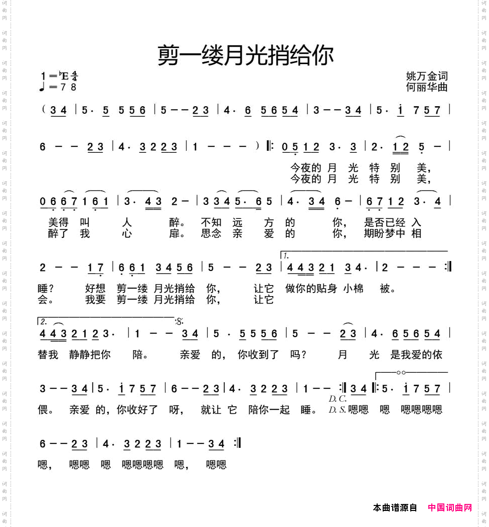 剪一缕月光捎给你