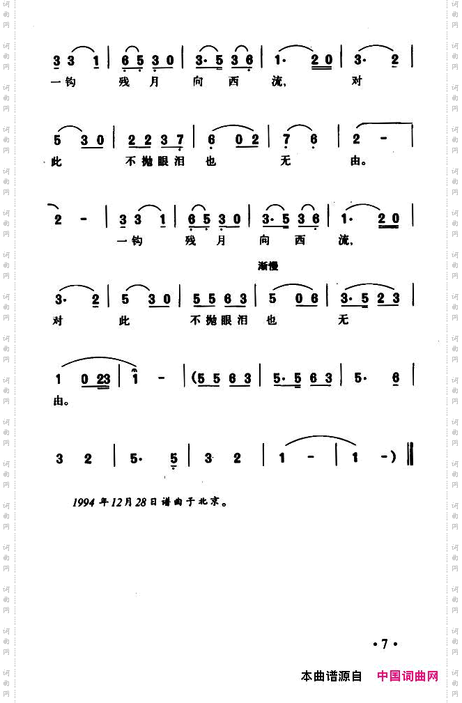 李伟为毛泽东诗词谱曲：虞美人·枕上