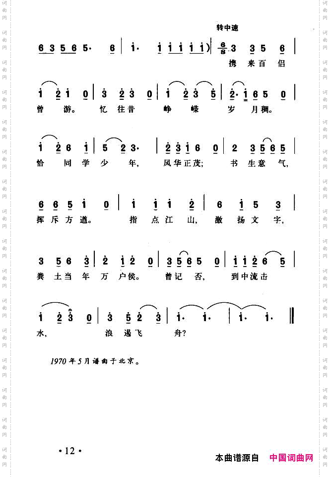 沁园春·长沙_为毛泽东诗词谱曲