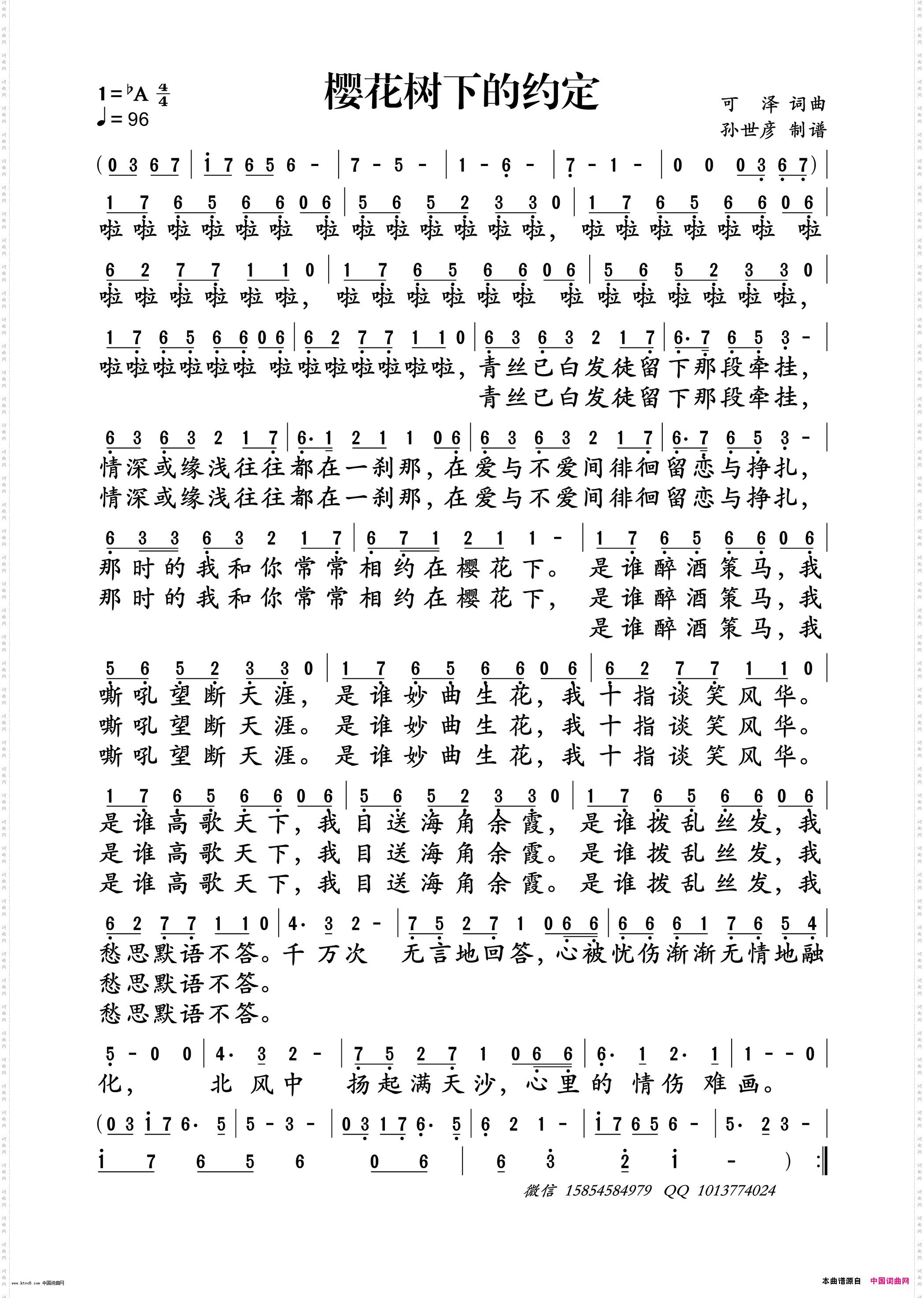 樱花树下的约定