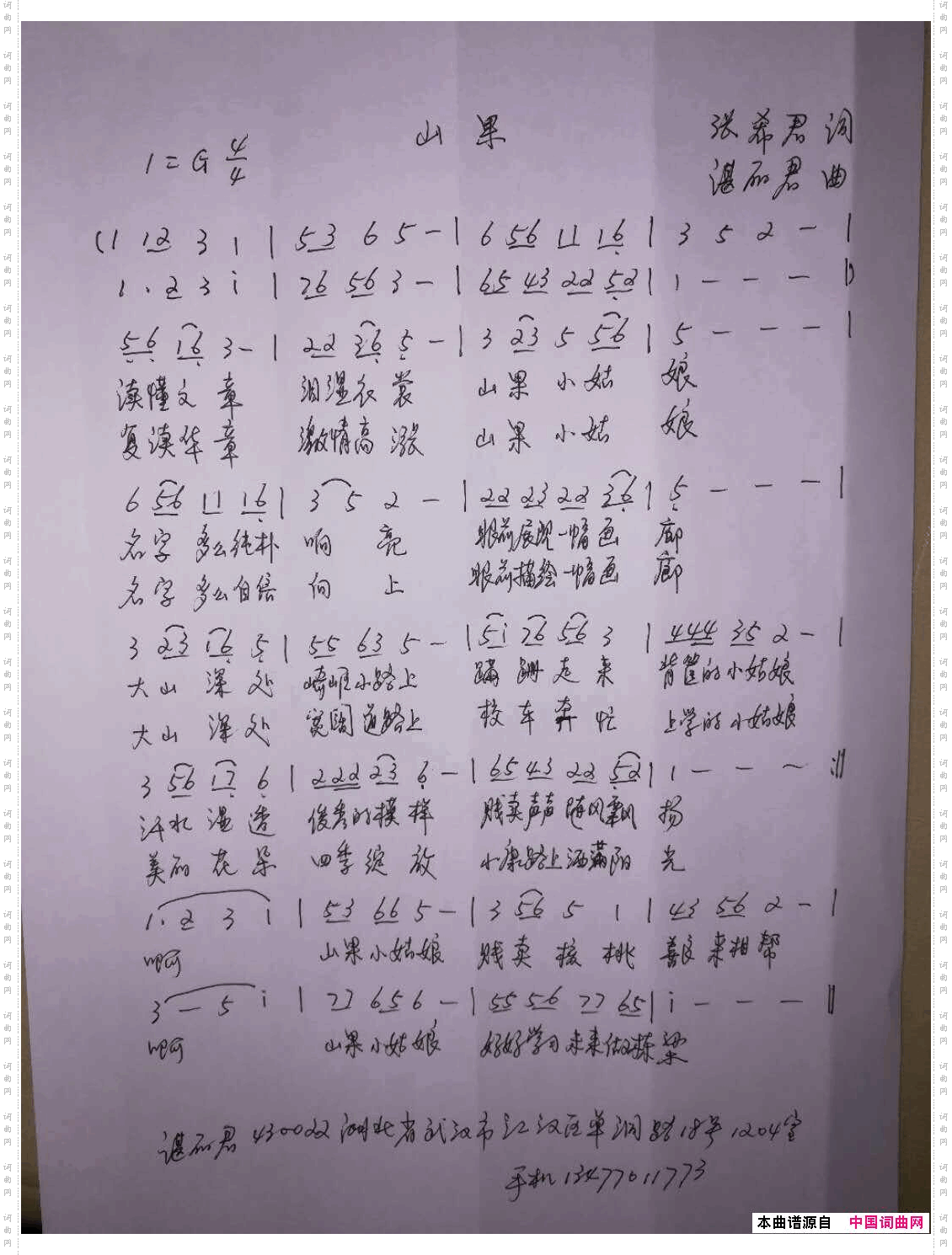 山果