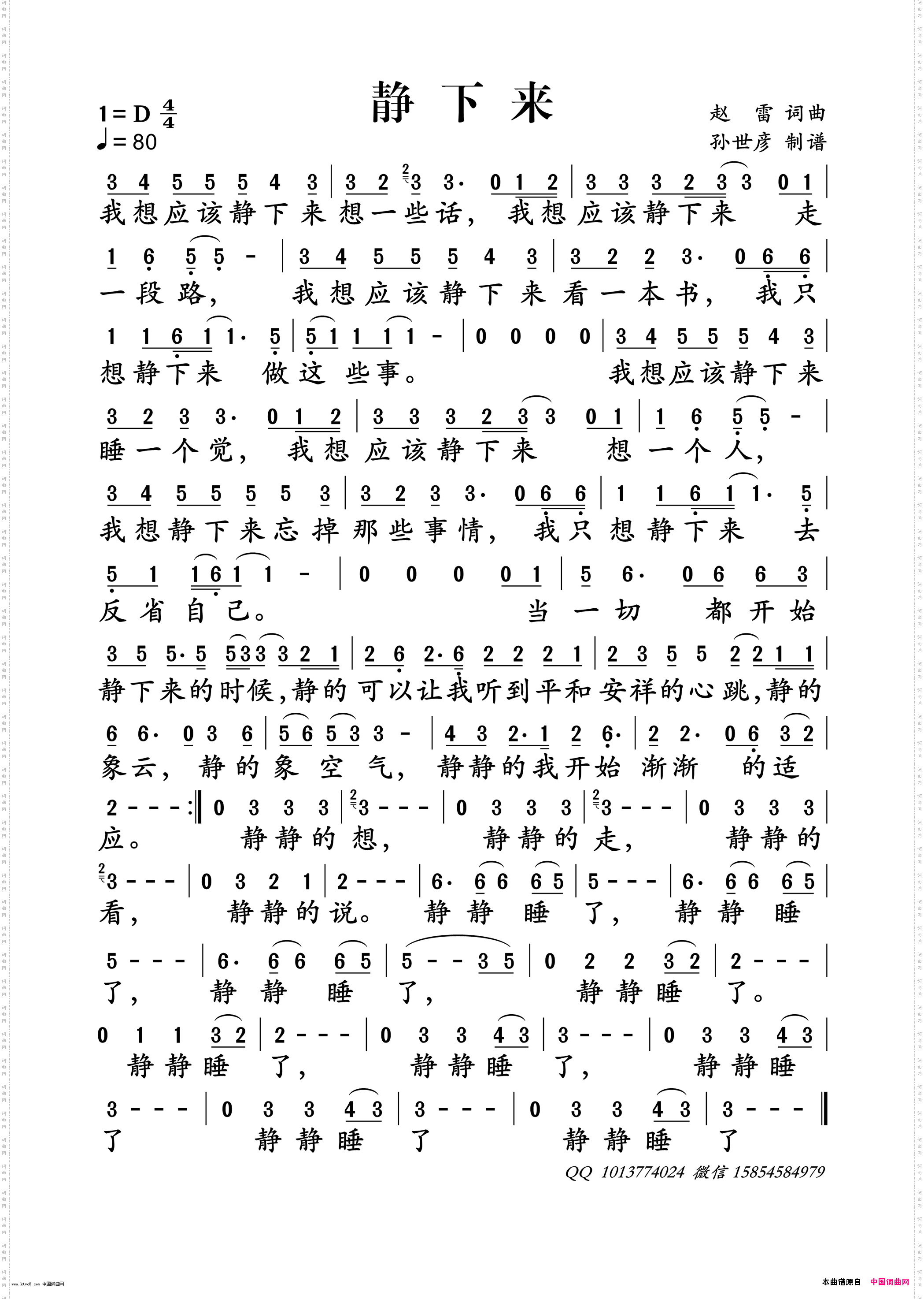 静下来