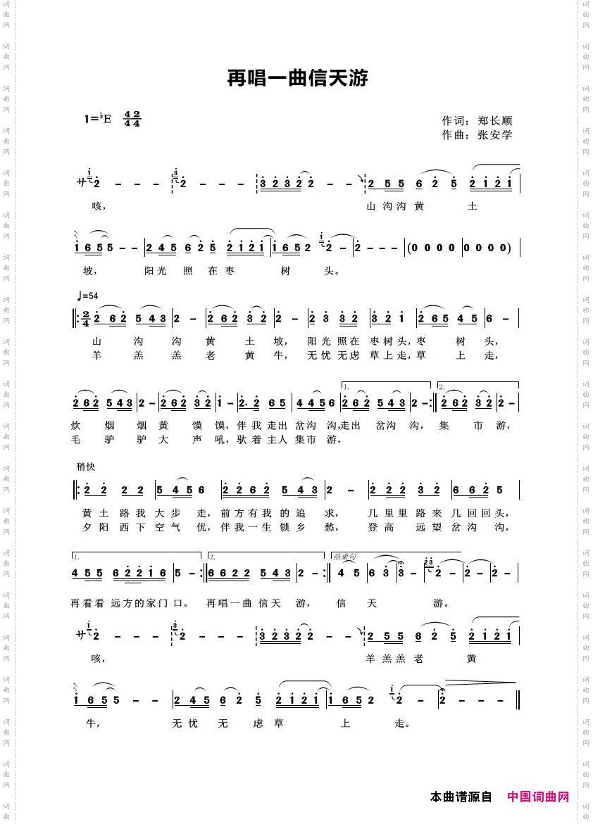 在唱一曲信天游