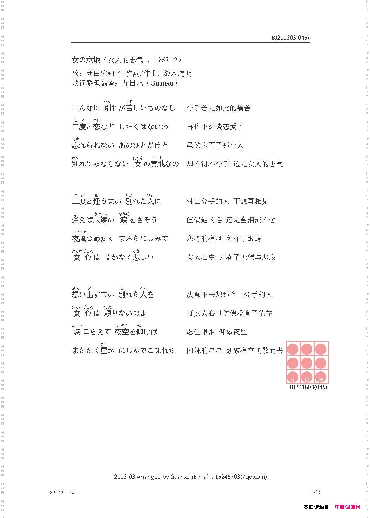 女の意地女人的志气