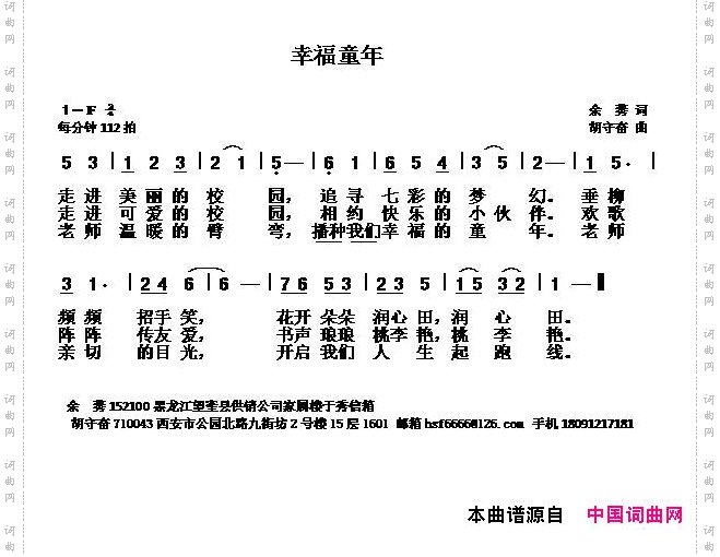 幸福童年