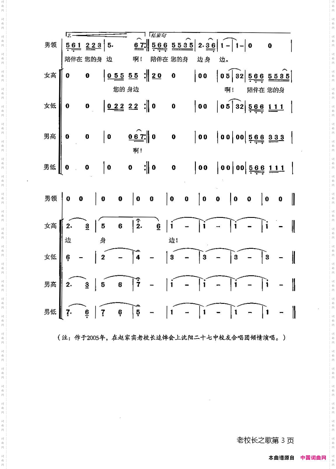 老校长之歌