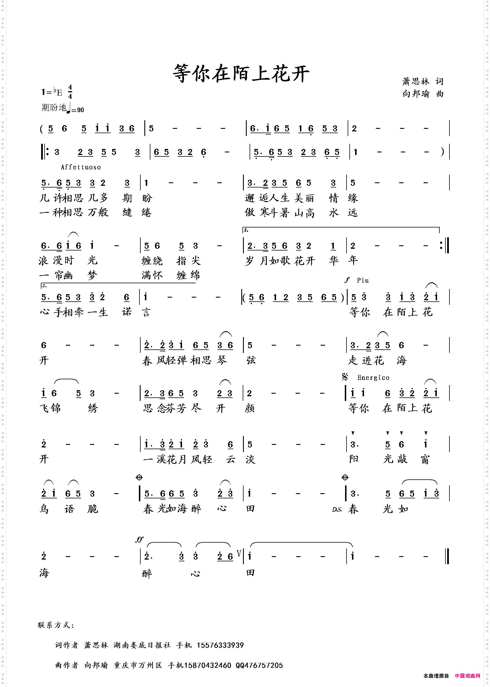 等你在陌上花开