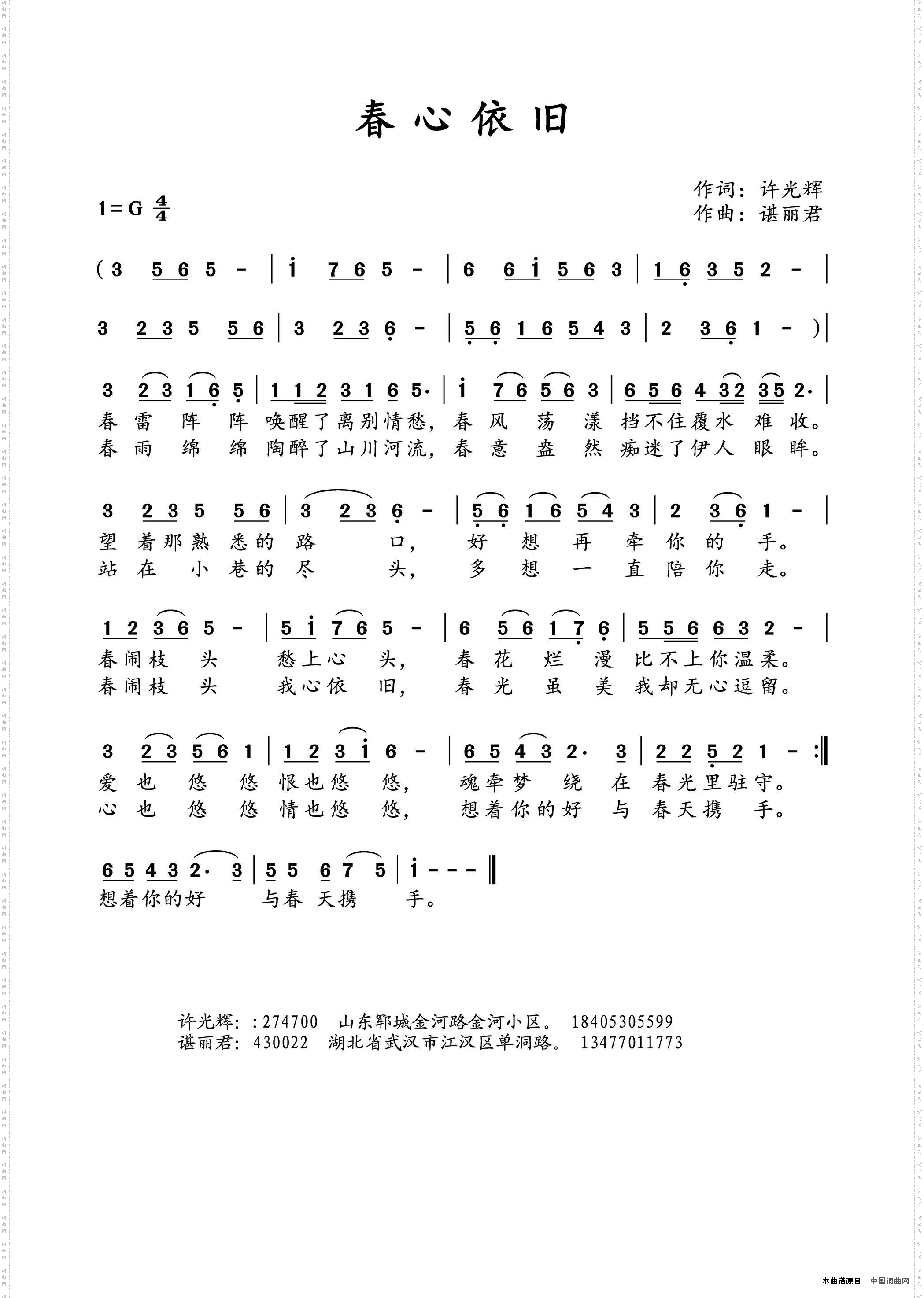 春心依旧