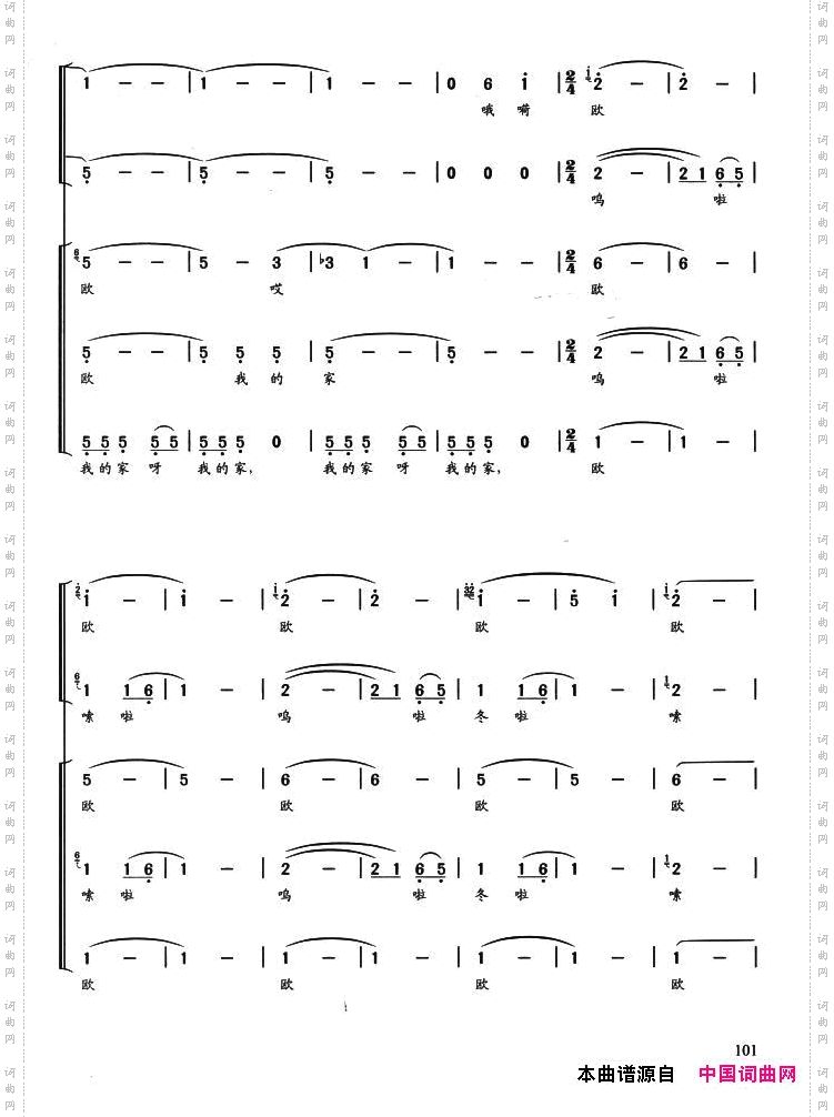 高原,我的家陈国权编合唱版