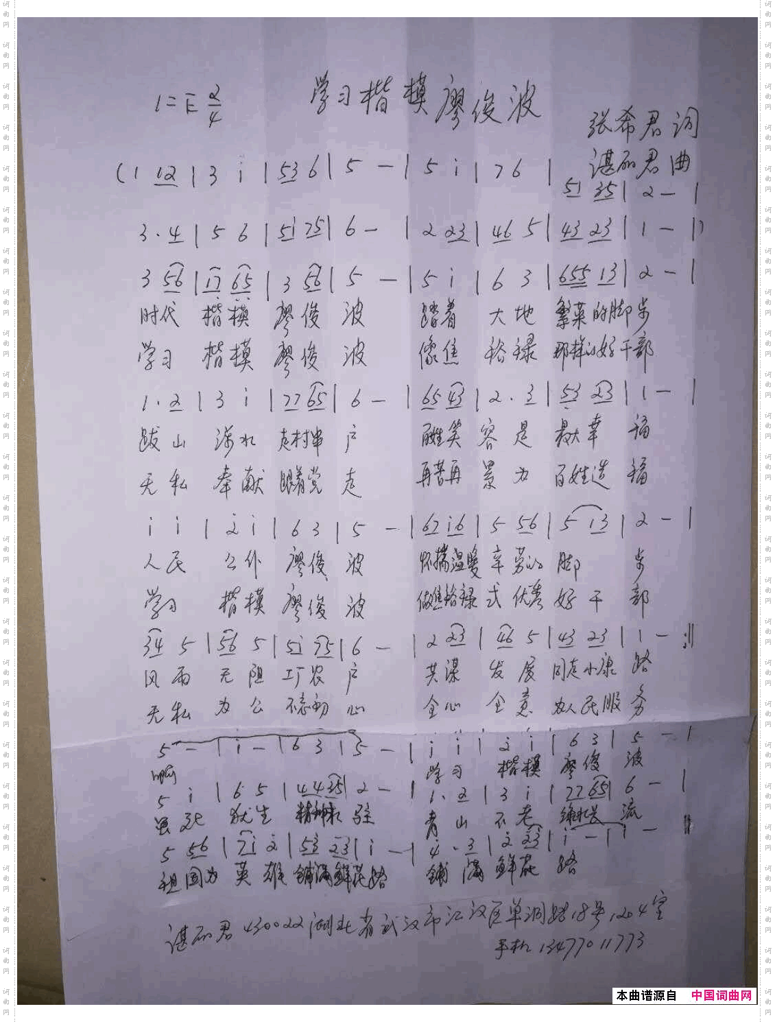 学习楷模廖俊波
