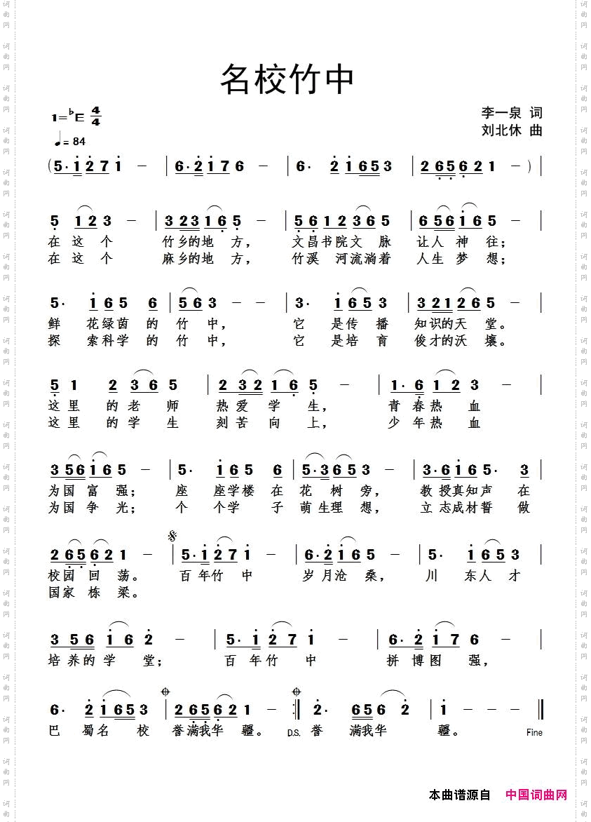 名校竹中