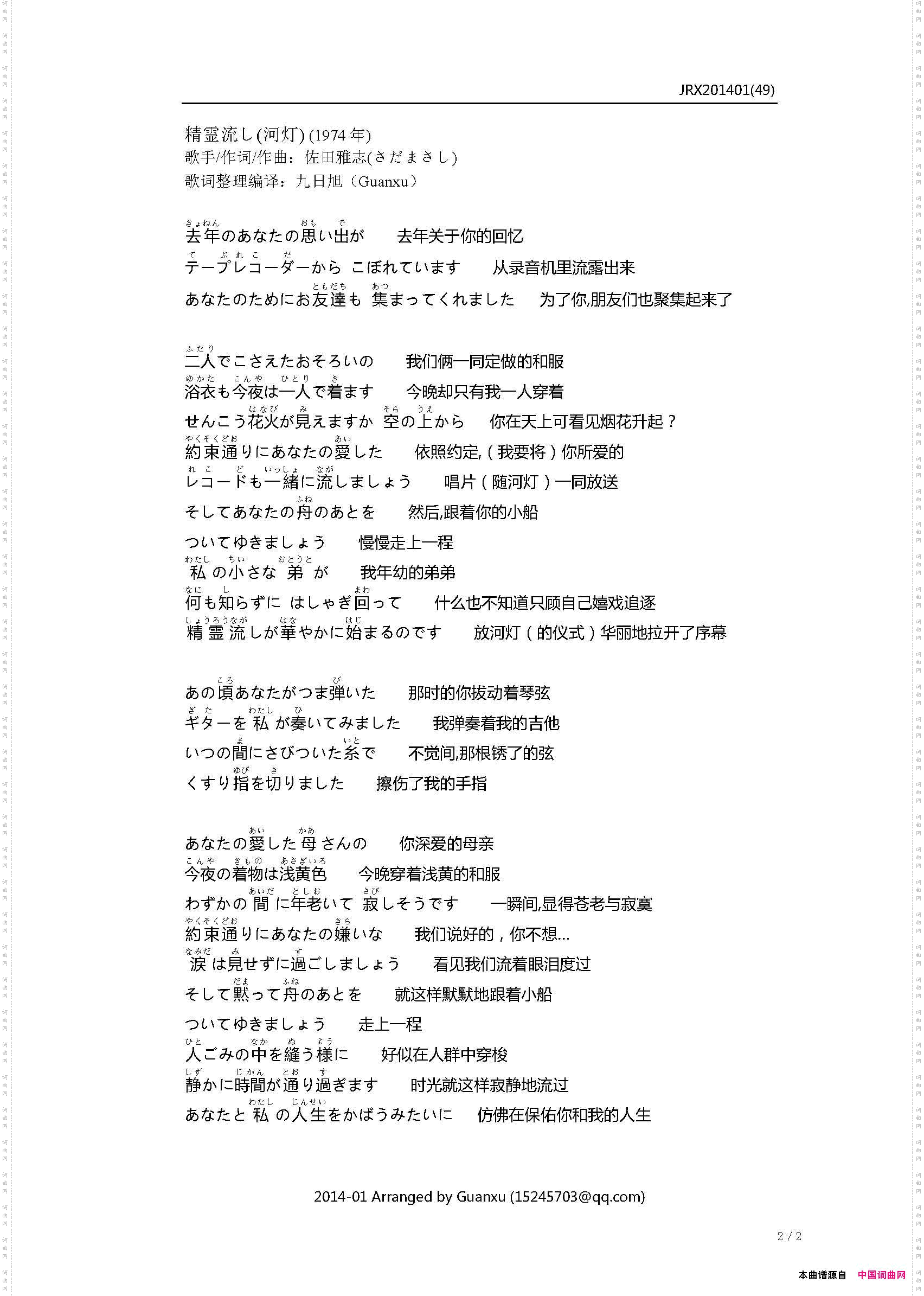 精霊流し放河灯