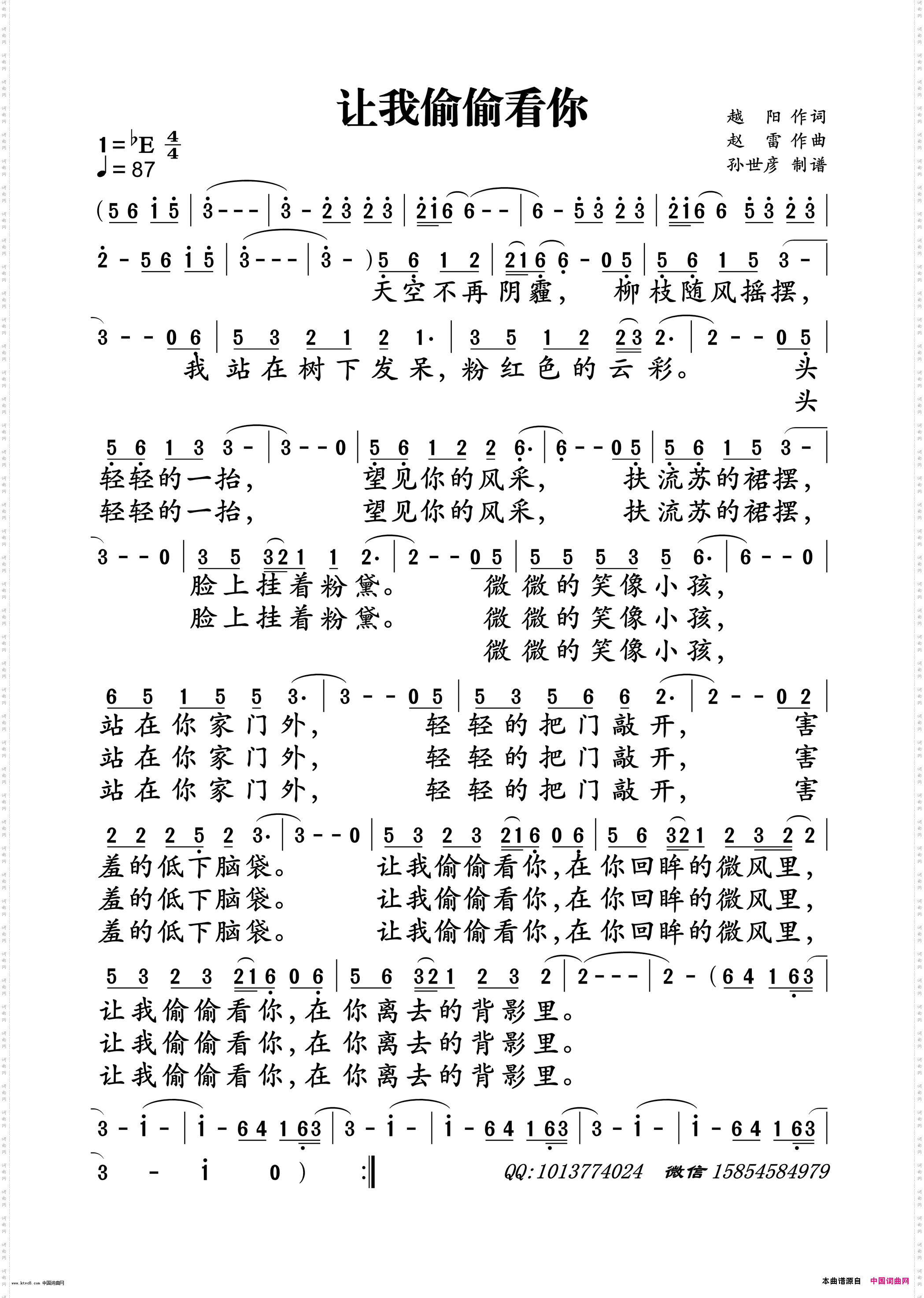 赵雷让我偷偷看你