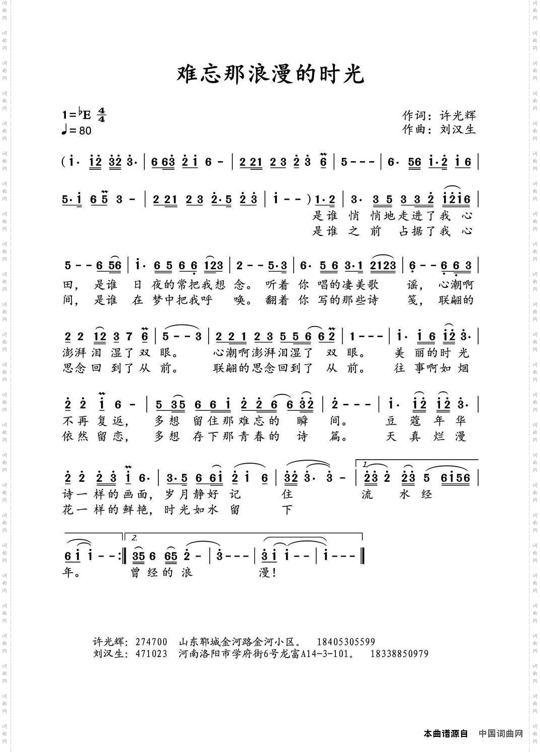 难忘那浪漫的时光