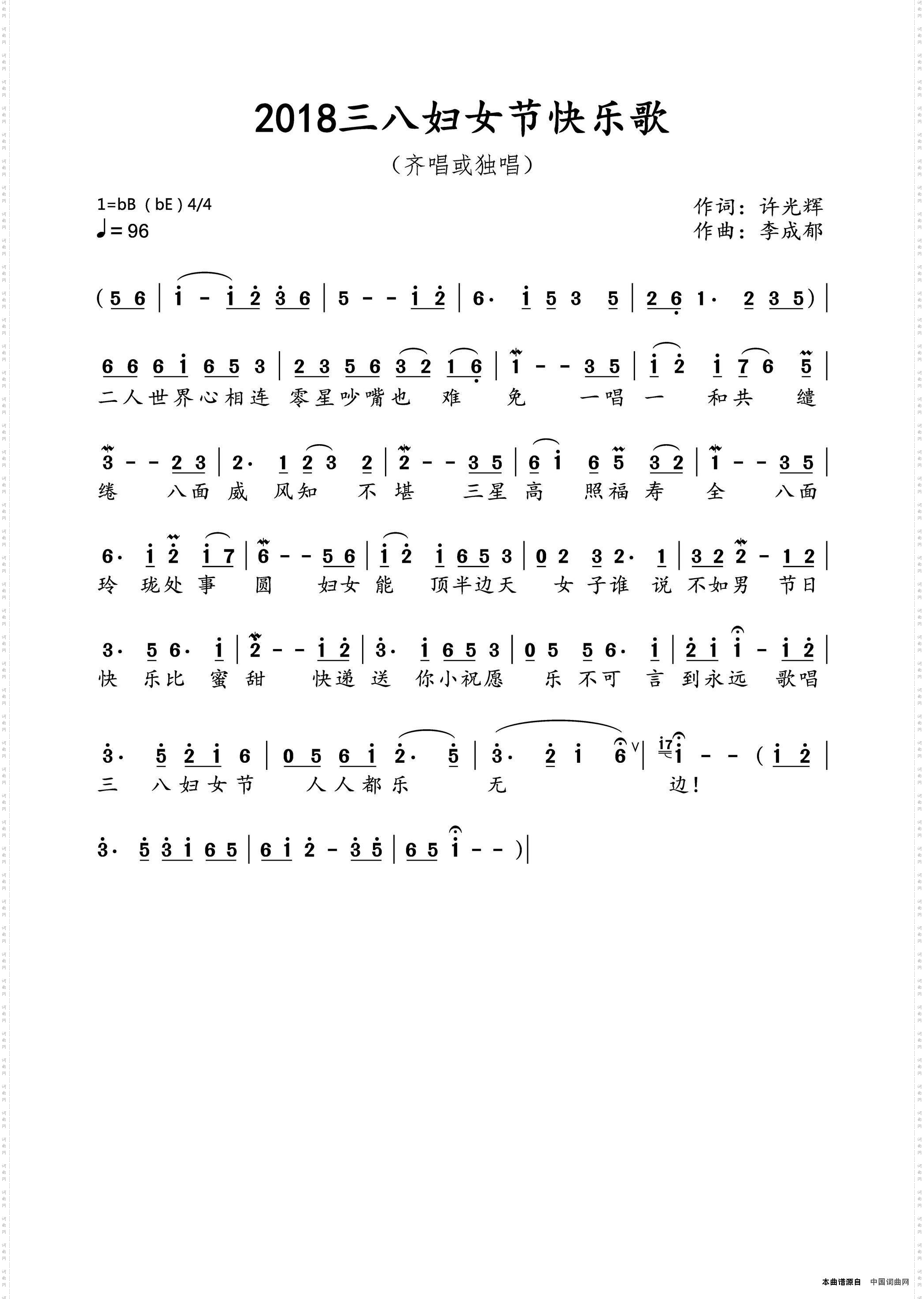 2018三八妇女节快乐歌