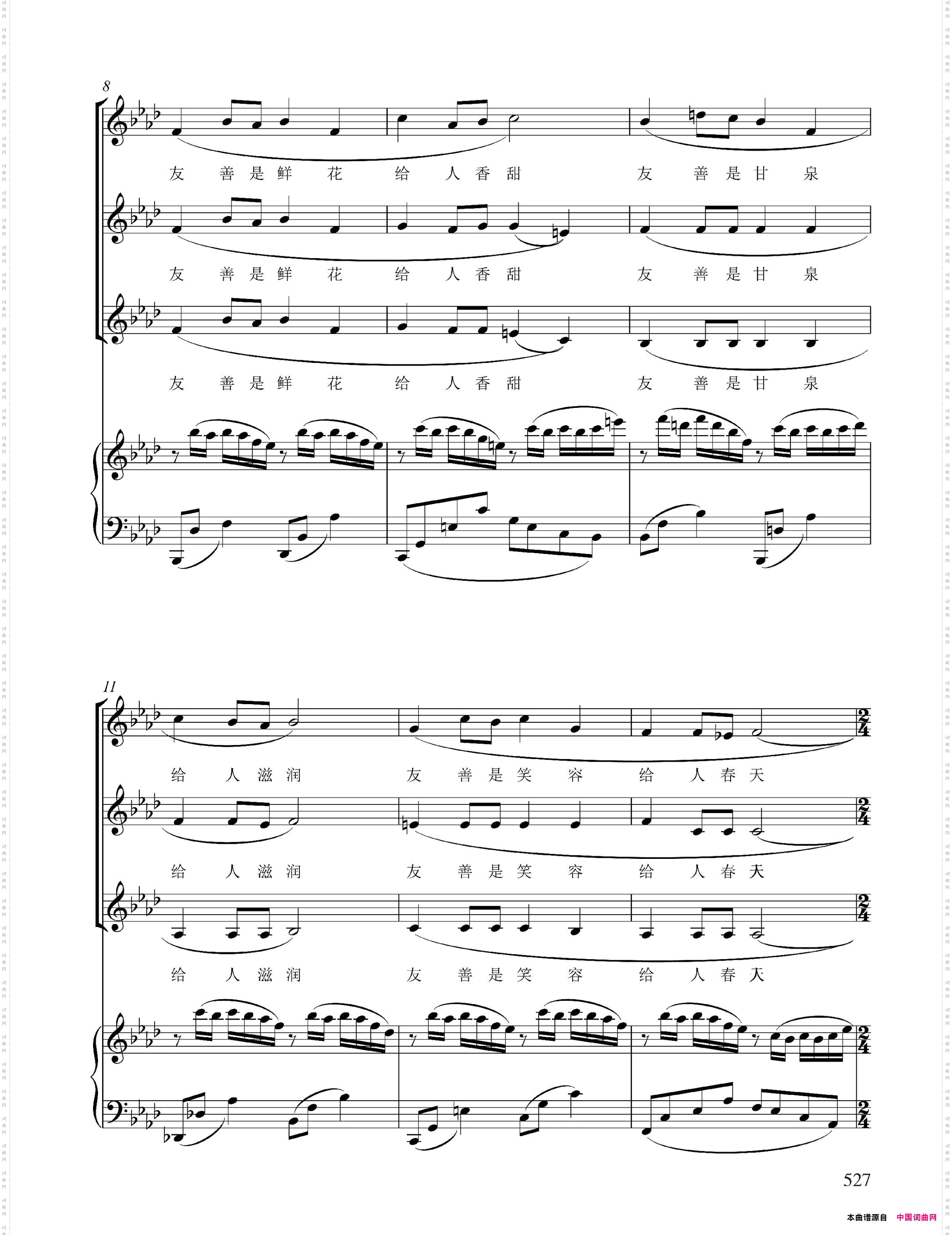 友善歌_正谱