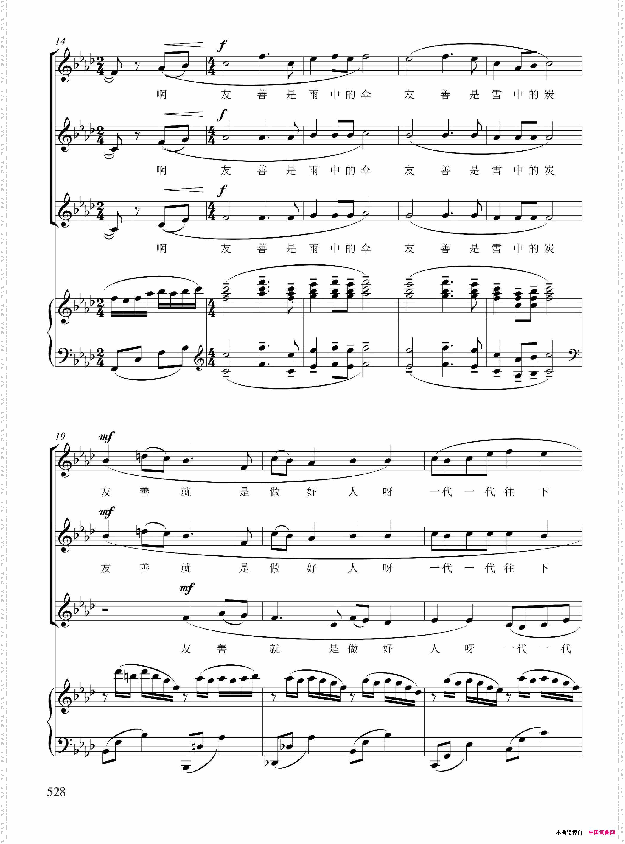 友善歌_正谱