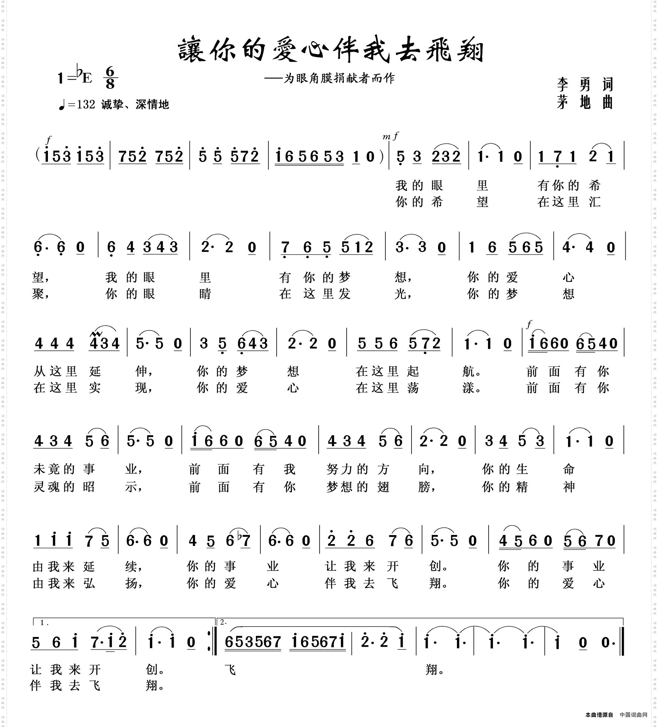 让你的爱心版我去飞翔