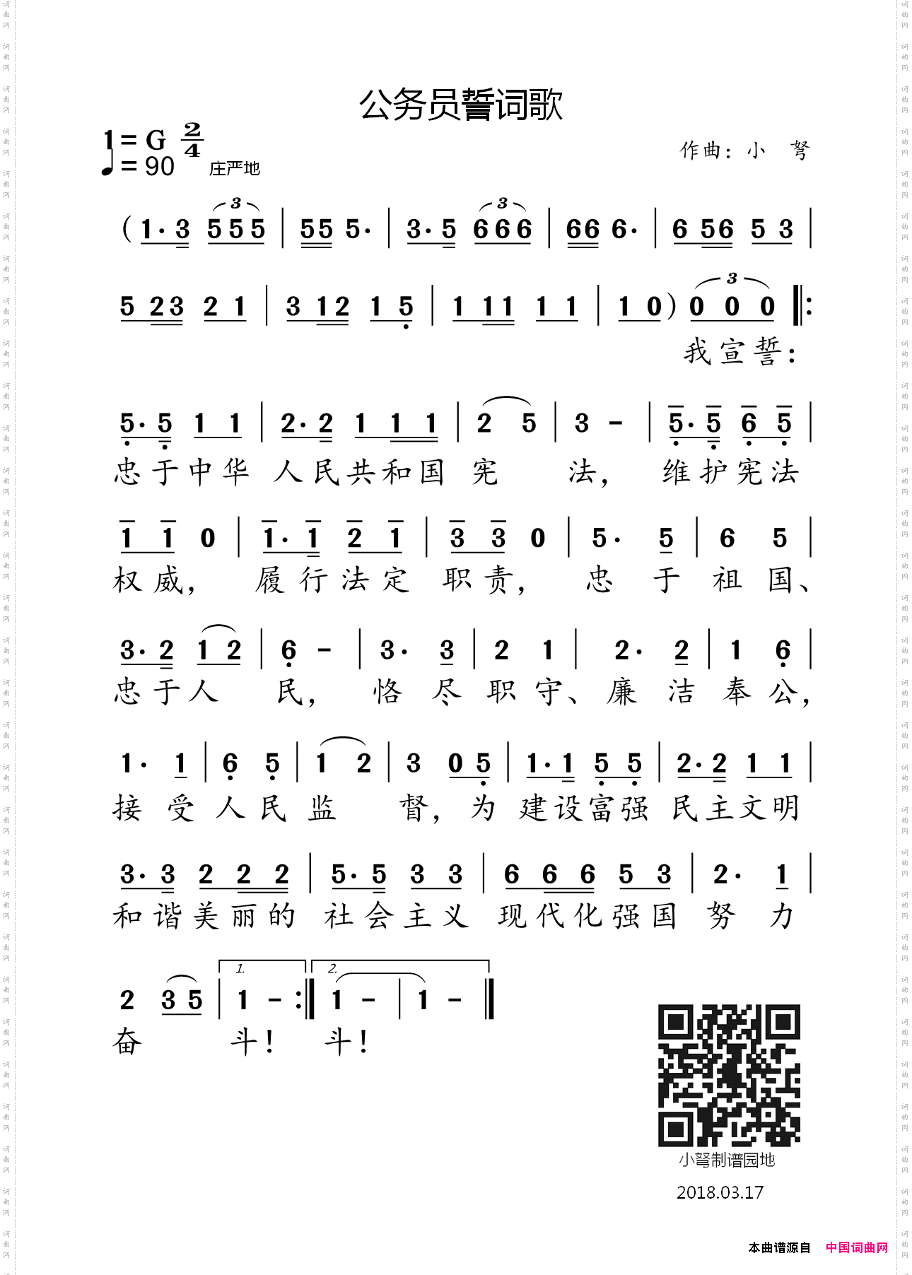 公务员誓词歌