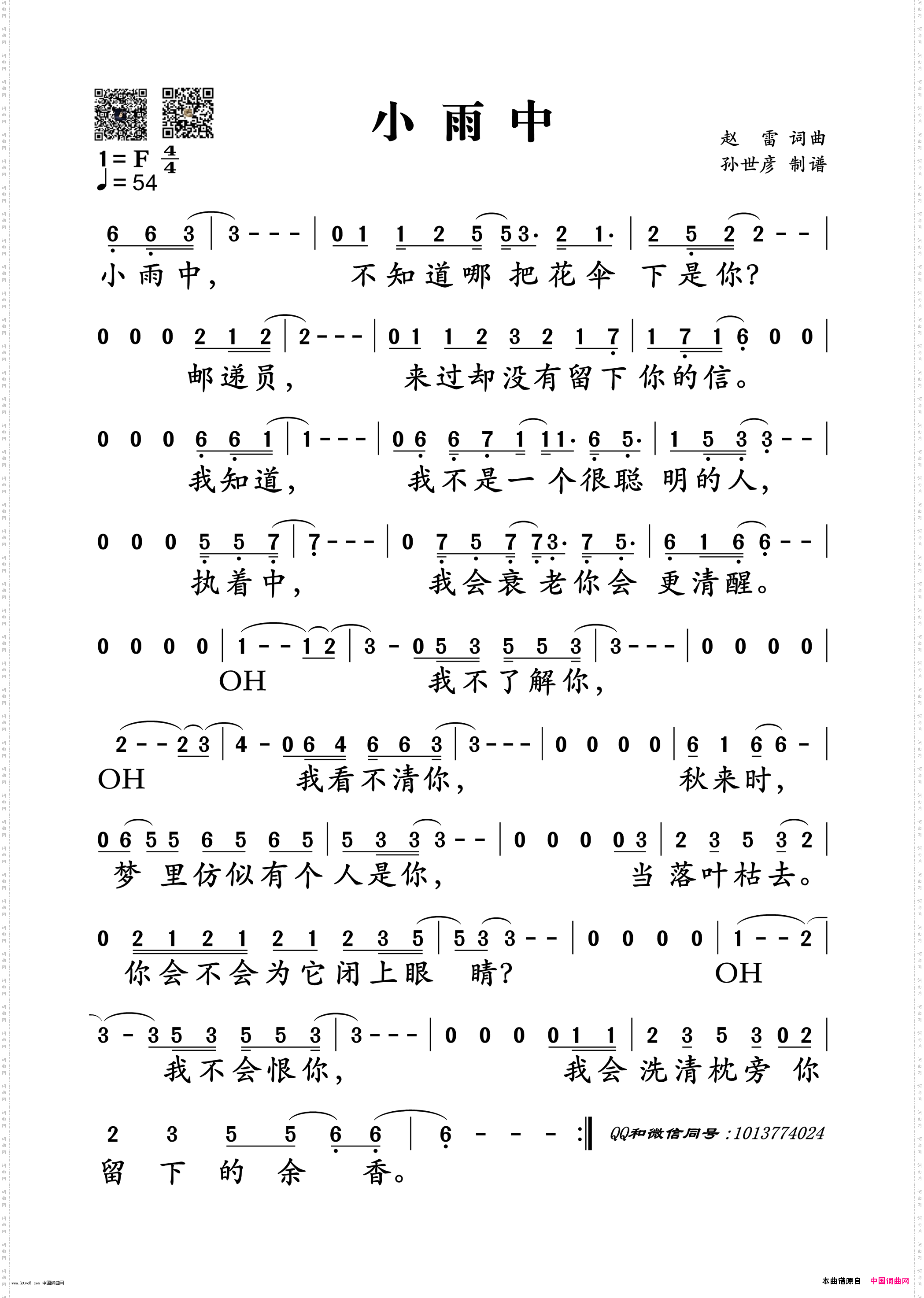 赵雷小雨中