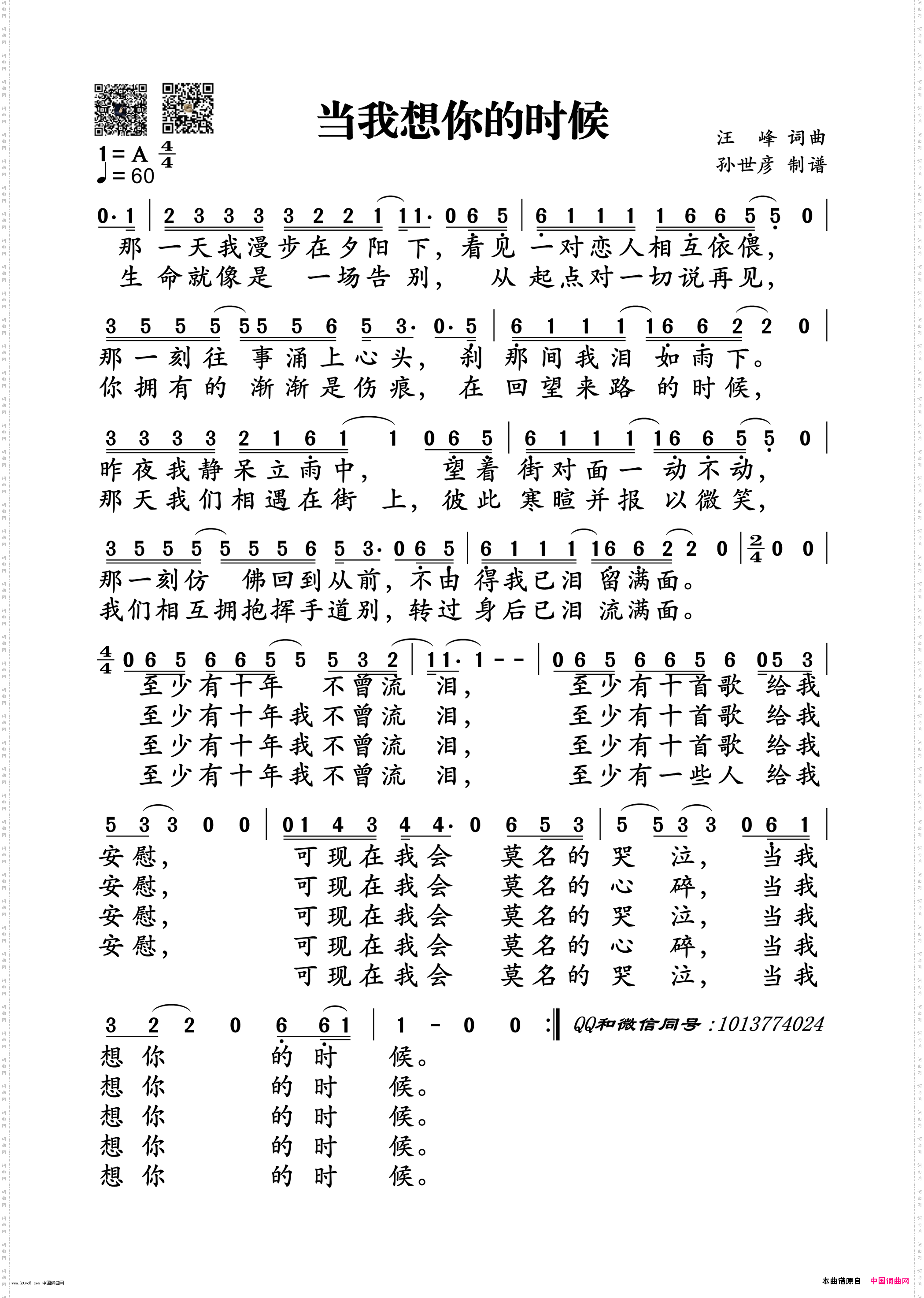汪峰当我想你的时候