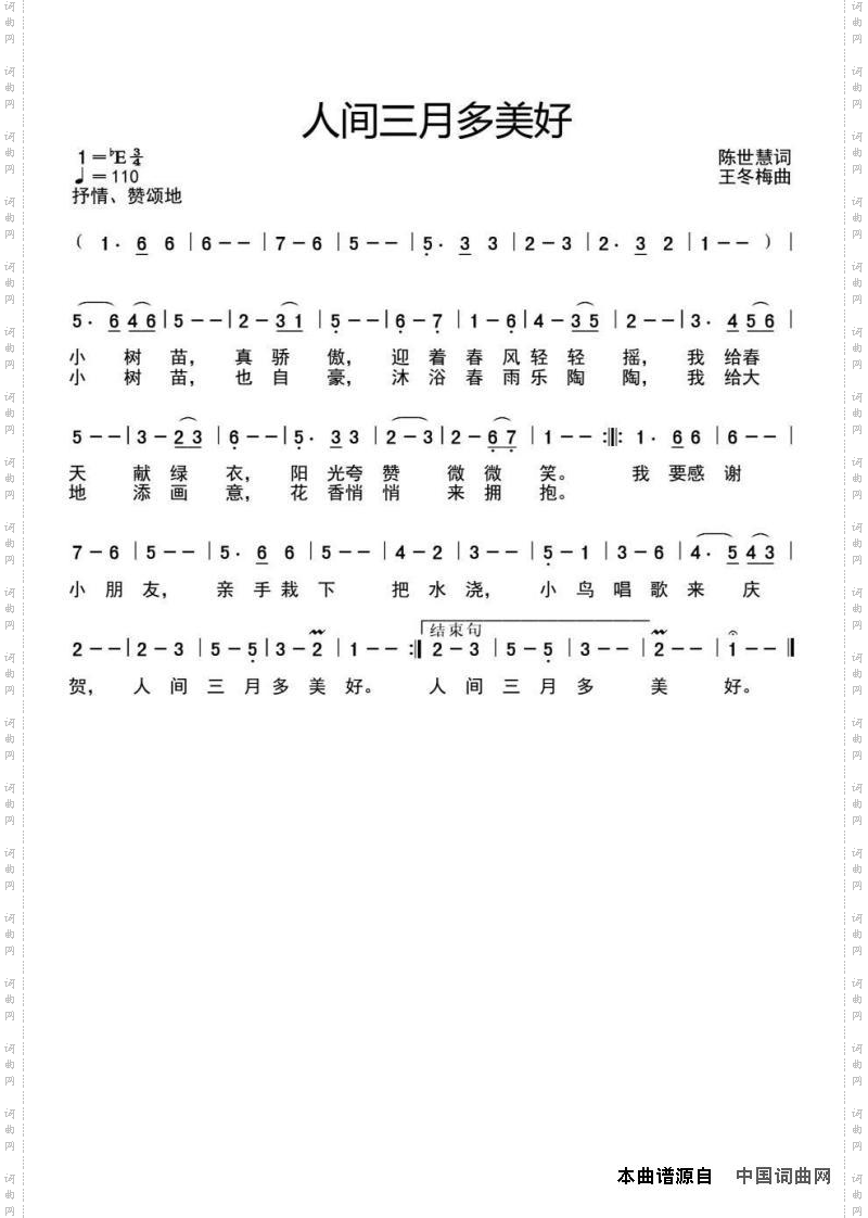 人间三月多美好
