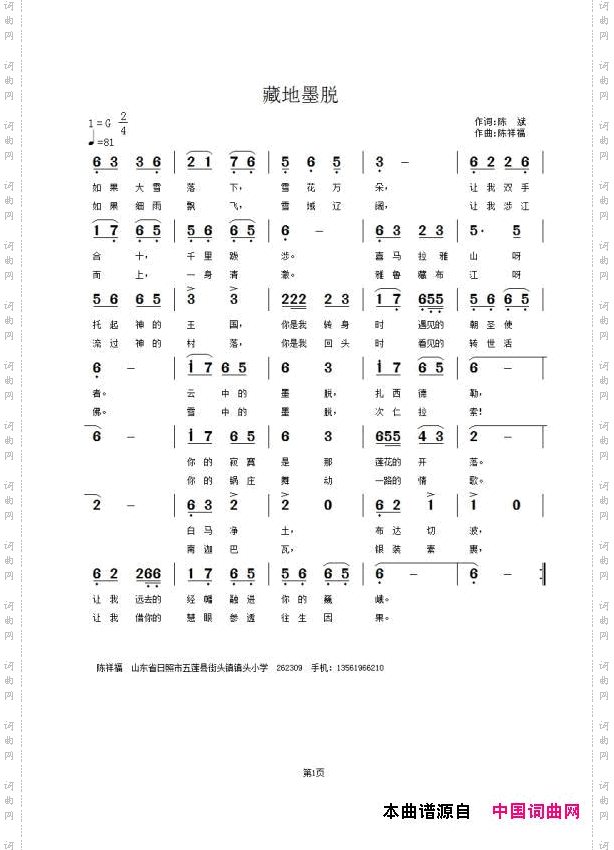 藏地墨脱