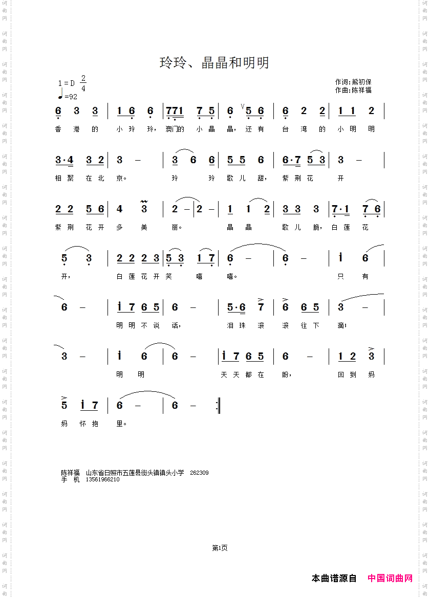 玲玲、晶晶和明明