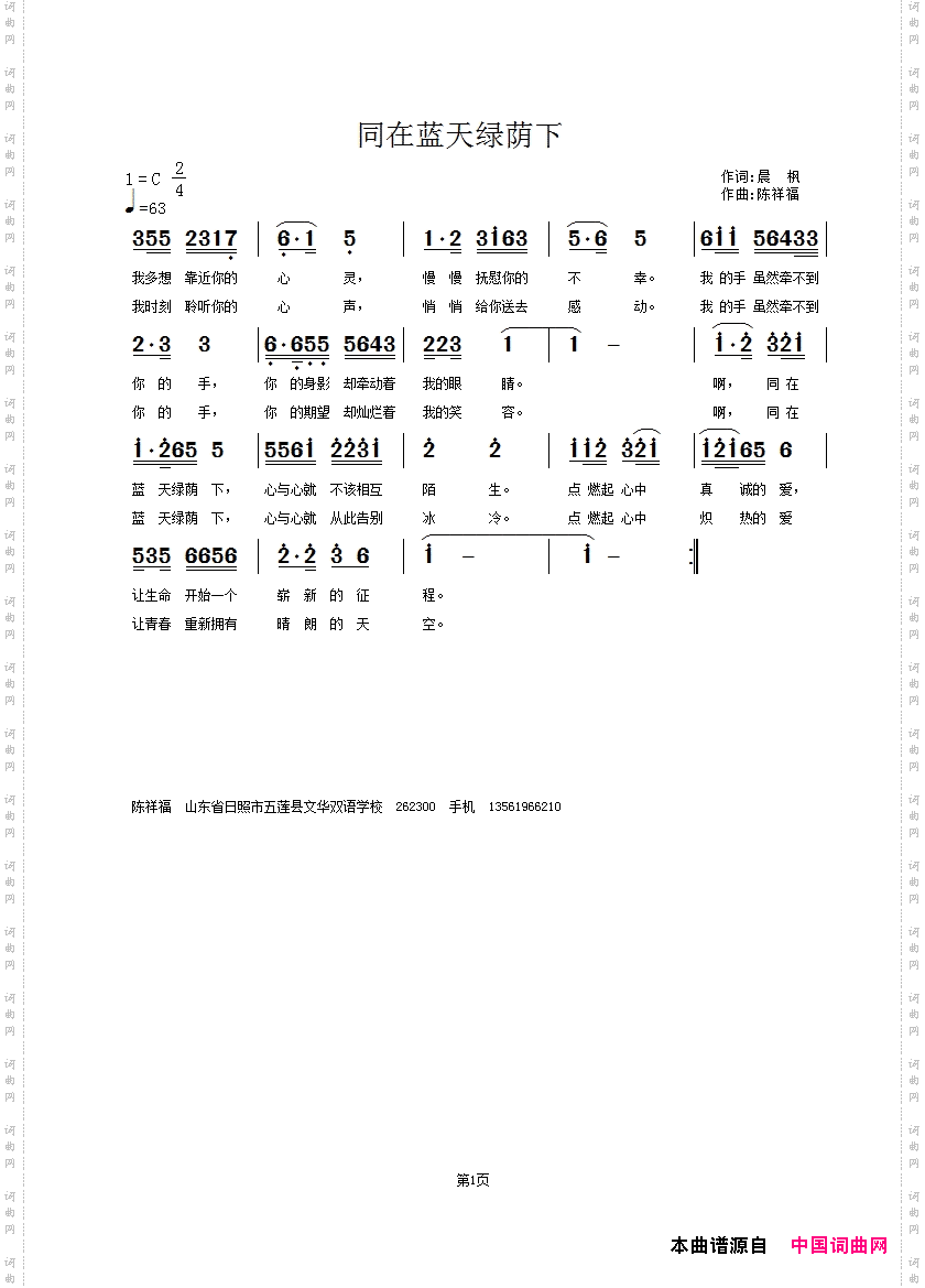 同在蓝天绿荫下
